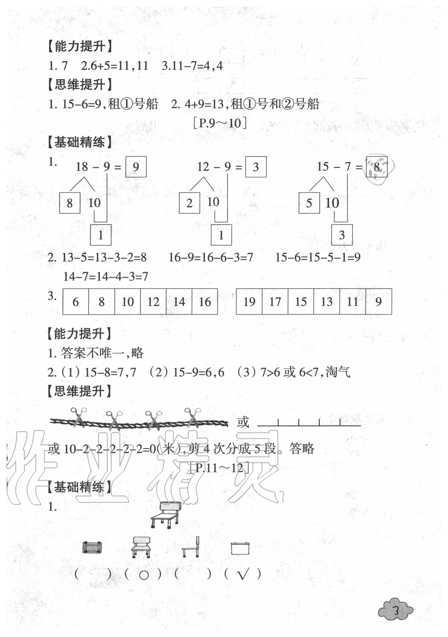 2020年快樂學習吧暑假學與練一年級數學北師大版科學教科版 第3頁