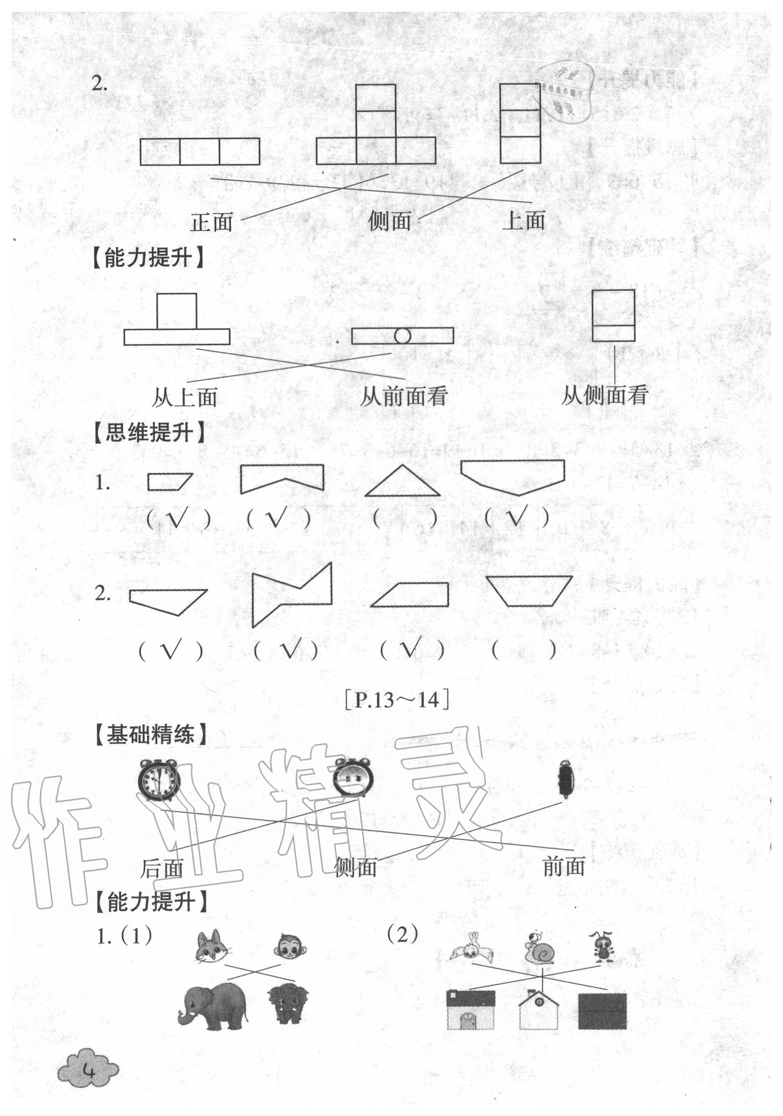 2020年快樂學習吧暑假學與練一年級數學北師大版科學教科版 第4頁
