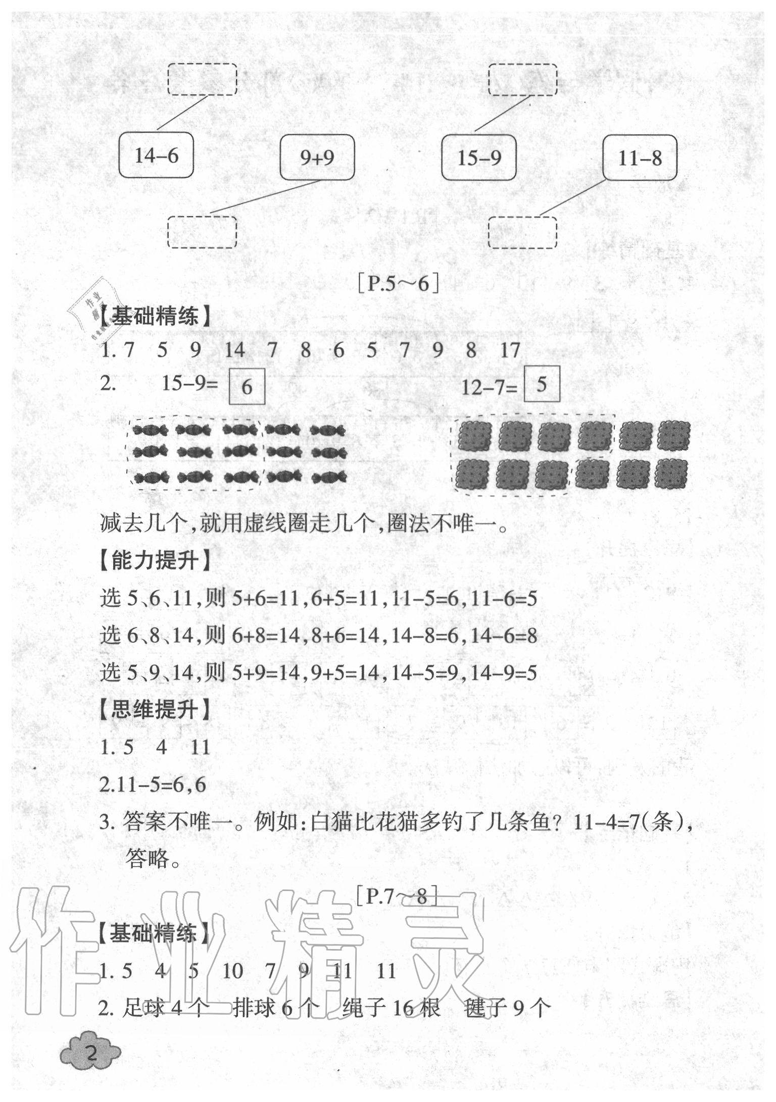 2020年快樂學習吧暑假學與練一年級數學北師大版科學教科版 第2頁