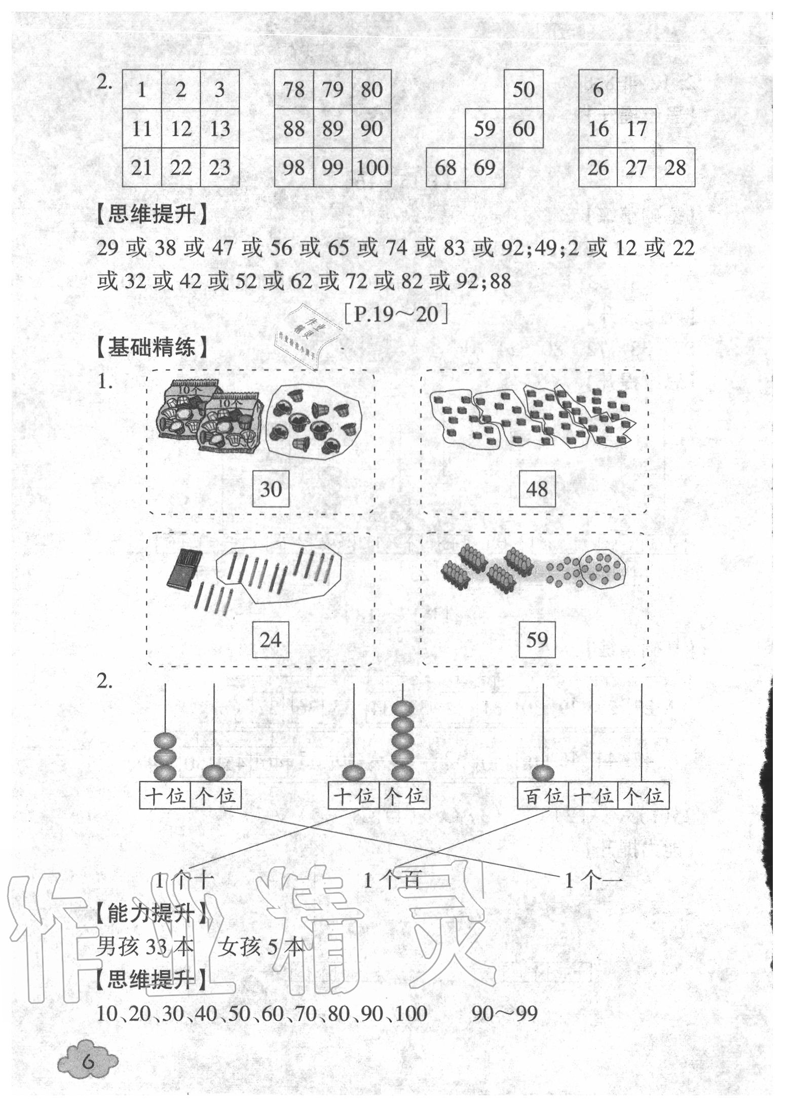 2020年快樂學習吧暑假學與練一年級數學北師大版科學教科版 第6頁