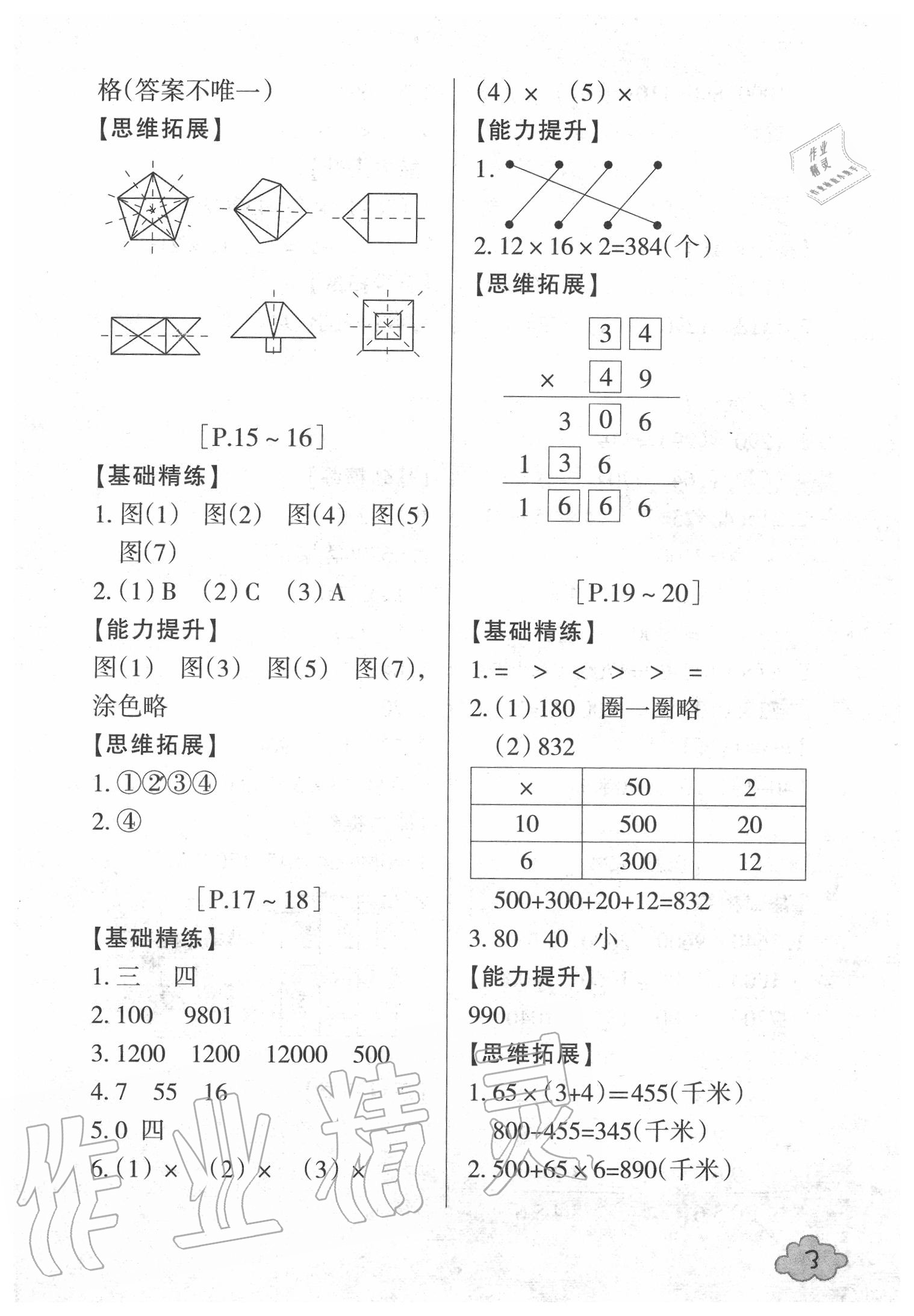 2020年快樂學習吧暑假學與練三年級數學北師大版科學教科版 第3頁