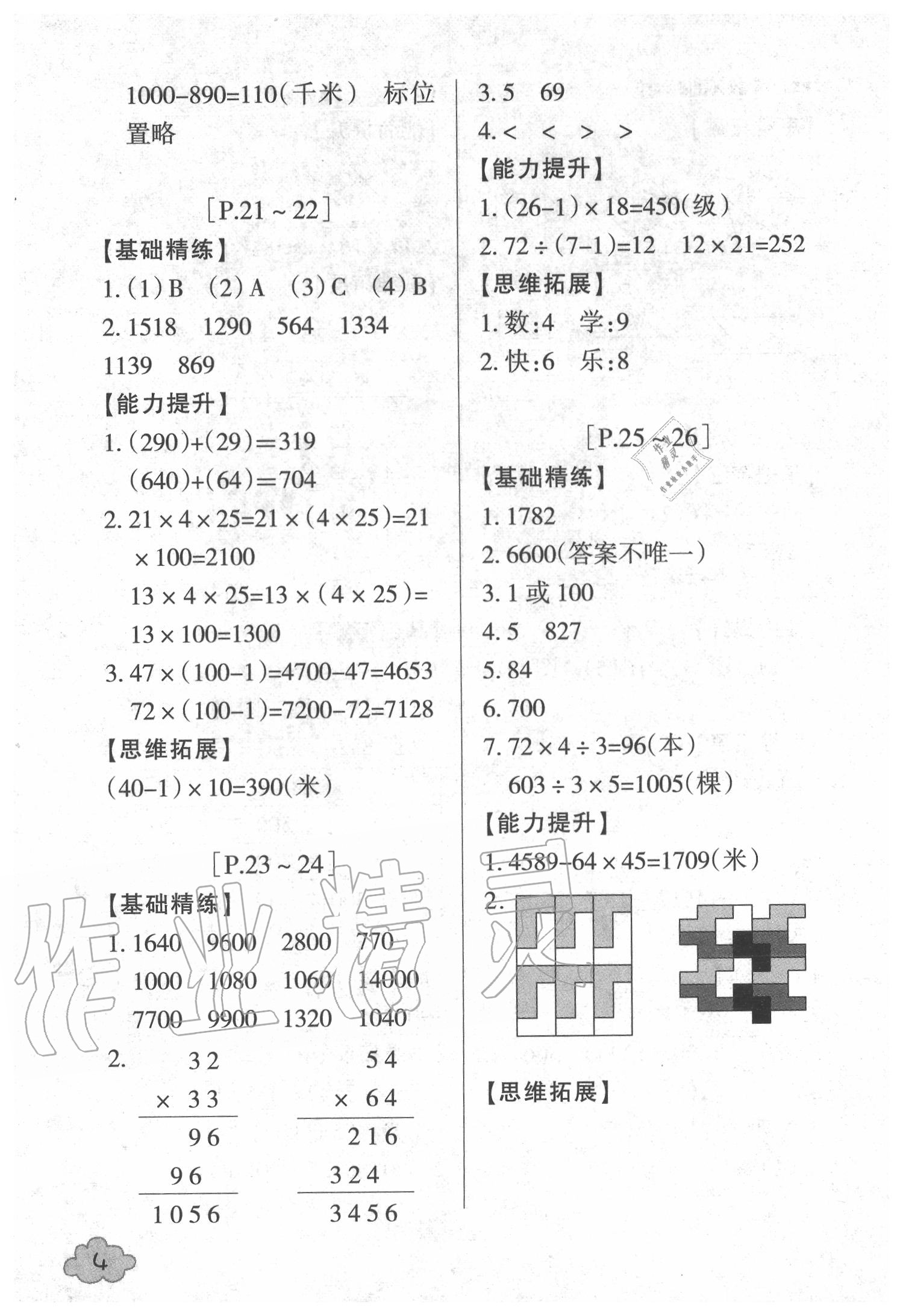 2020年快樂學習吧暑假學與練三年級數學北師大版科學教科版 第4頁
