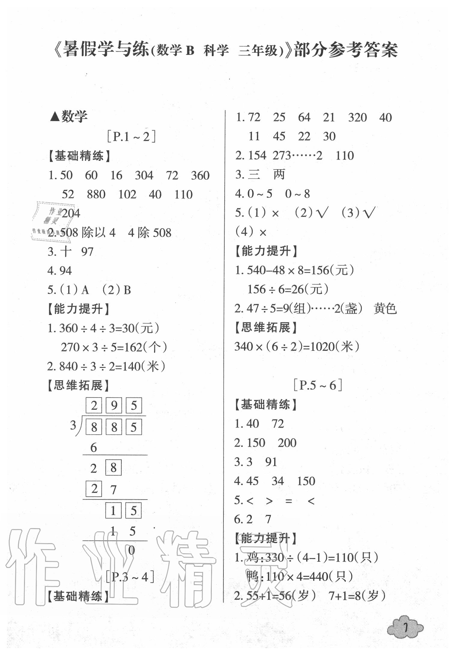 2020年快樂學習吧暑假學與練三年級數學北師大版科學教科版 第1頁