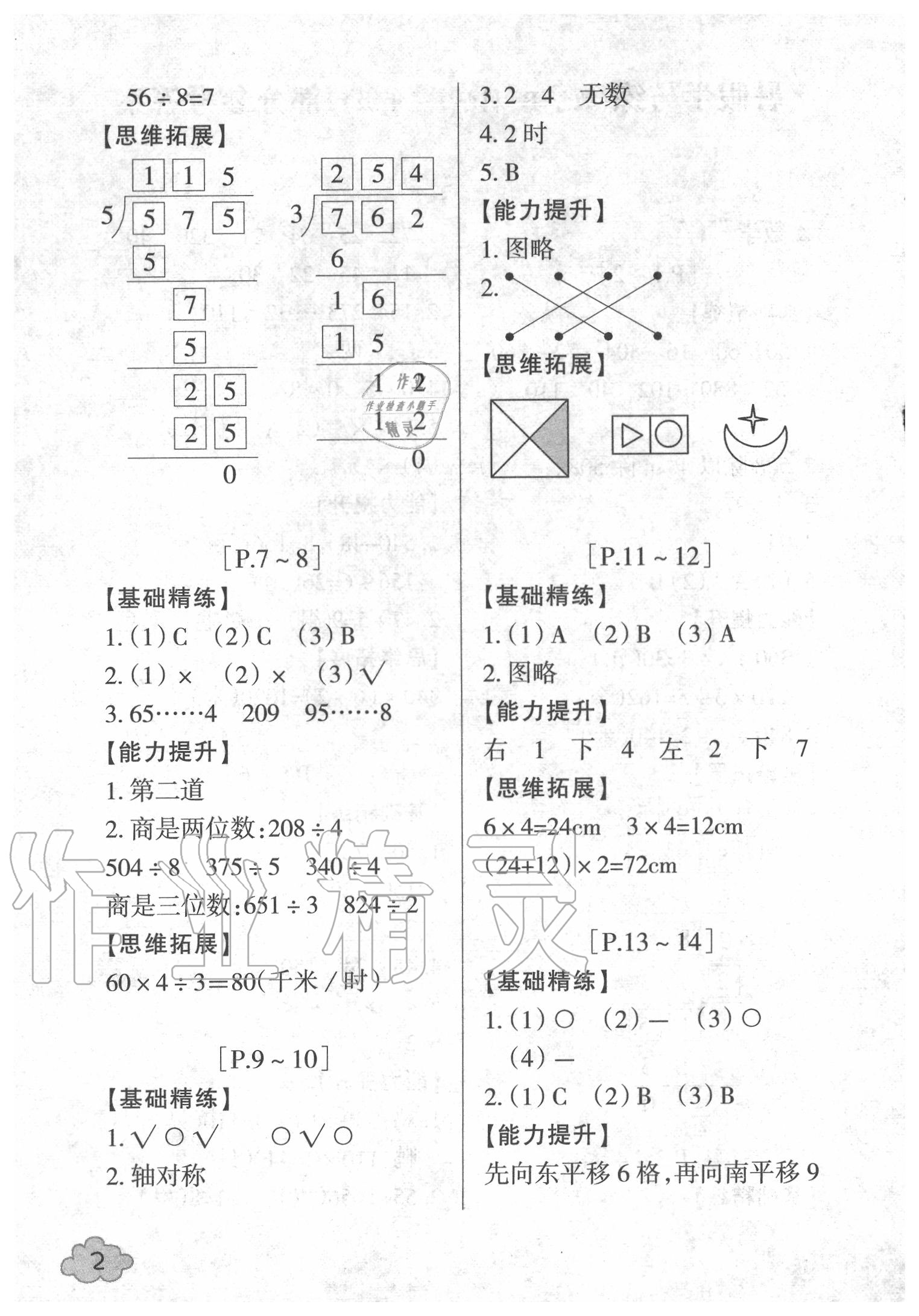 2020年快樂學習吧暑假學與練三年級數學北師大版科學教科版 第2頁