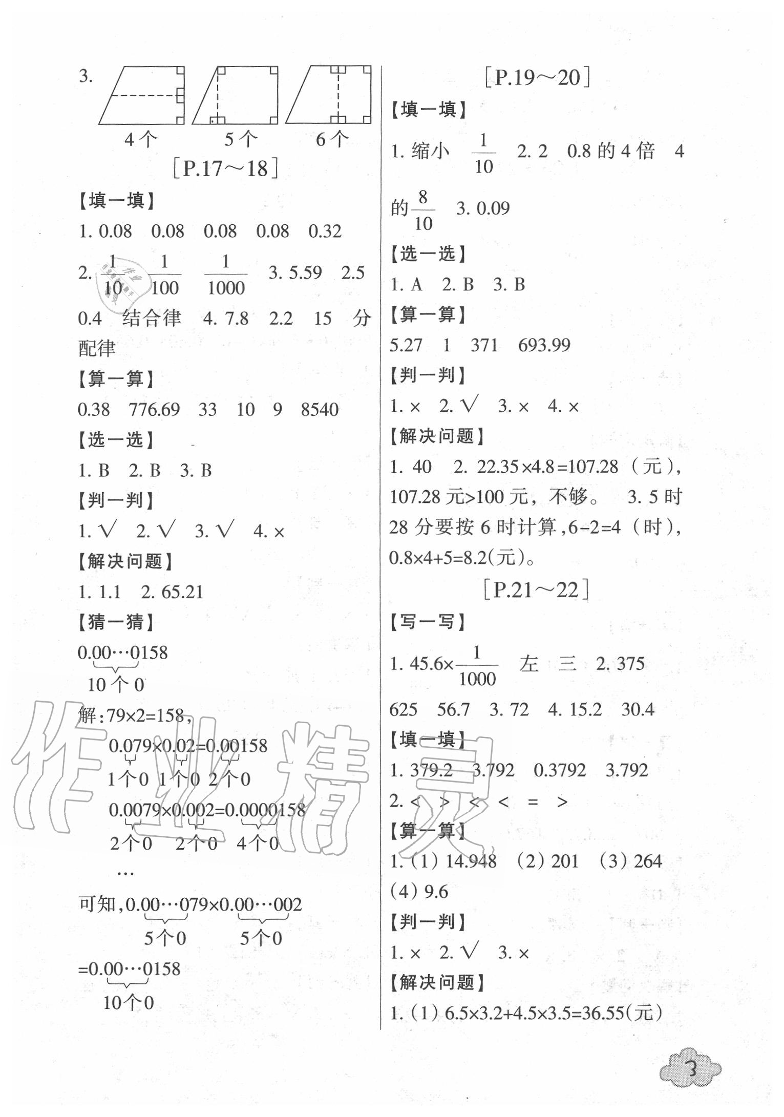 2020年快樂(lè)學(xué)習(xí)吧暑假學(xué)與練四年級(jí)數(shù)學(xué)北師大版科學(xué)教科版 第3頁(yè)