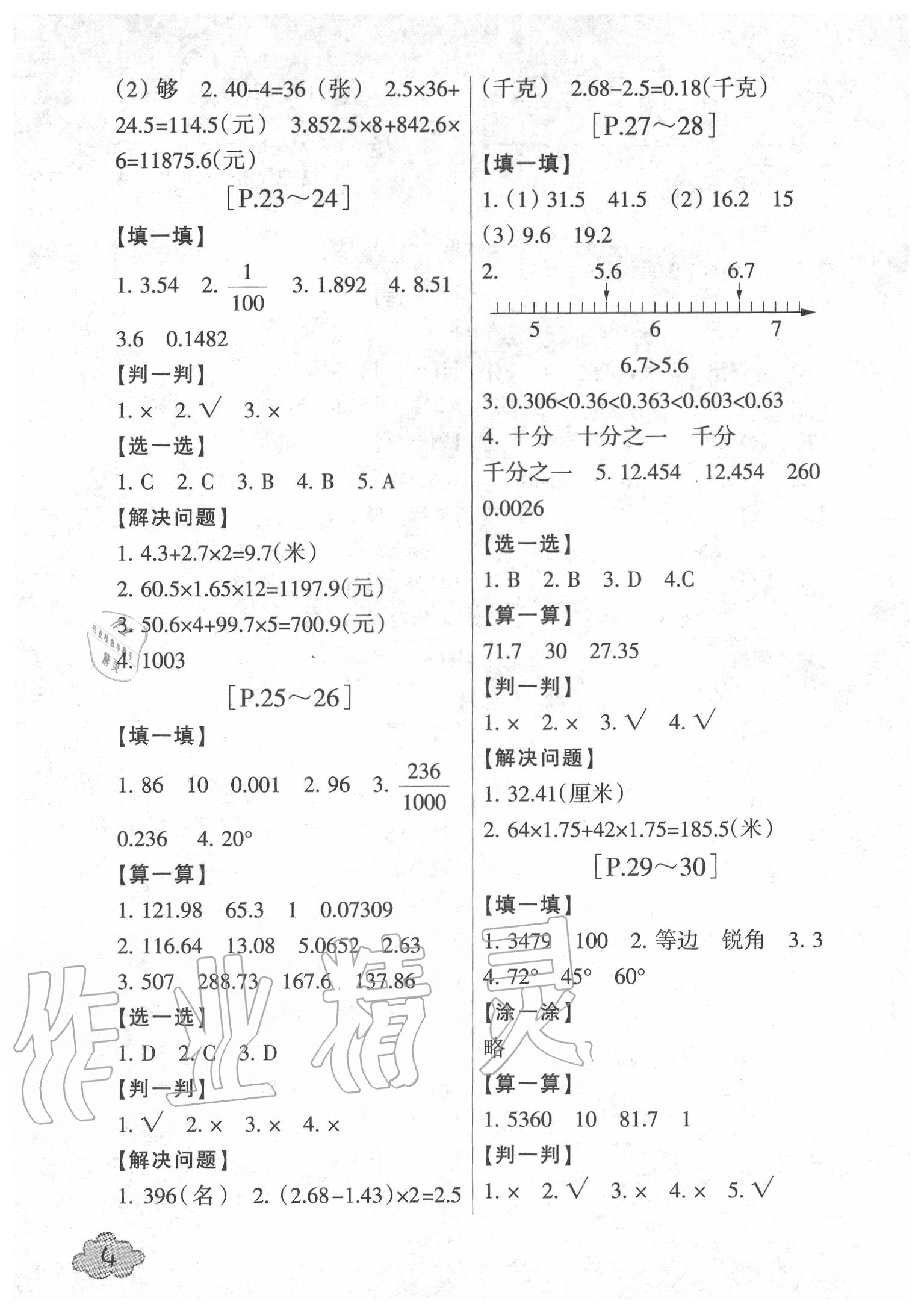 2020年快樂學習吧暑假學與練四年級數(shù)學北師大版科學教科版 第4頁