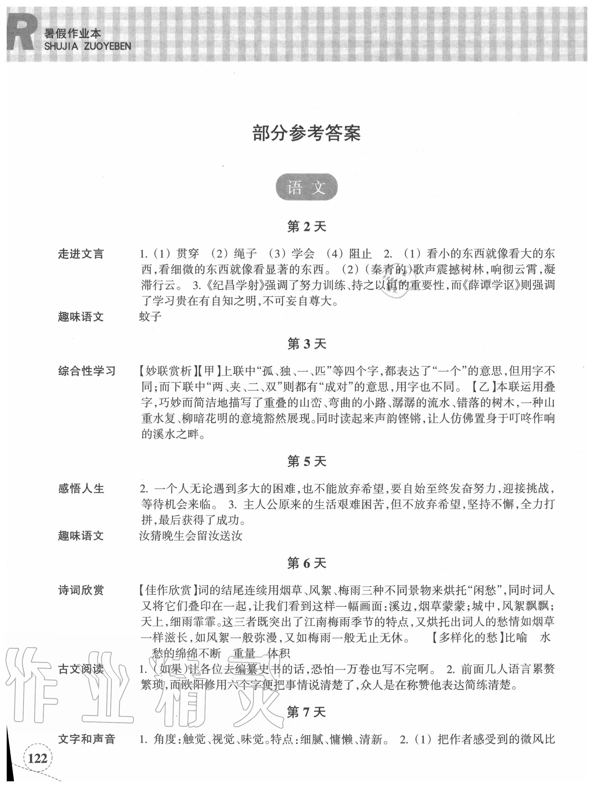 2020年暑假作业本七年级语文英语浙江教育出版社 第2页