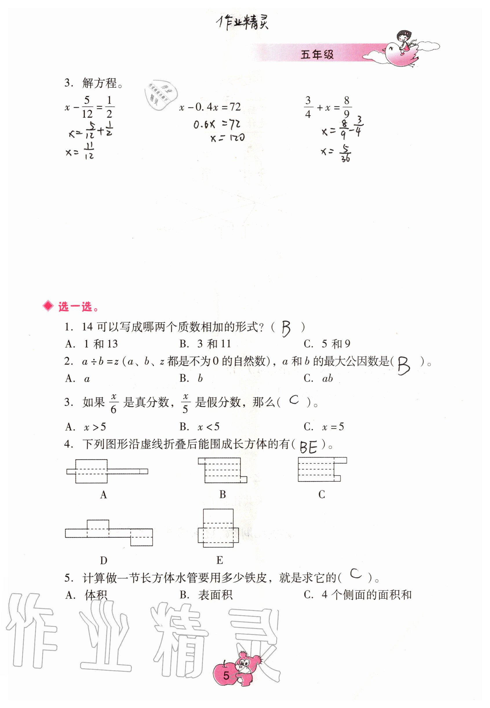 2020年暑假篇假期園地五年級(jí)廣西師范大學(xué)出版社 參考答案第4頁(yè)