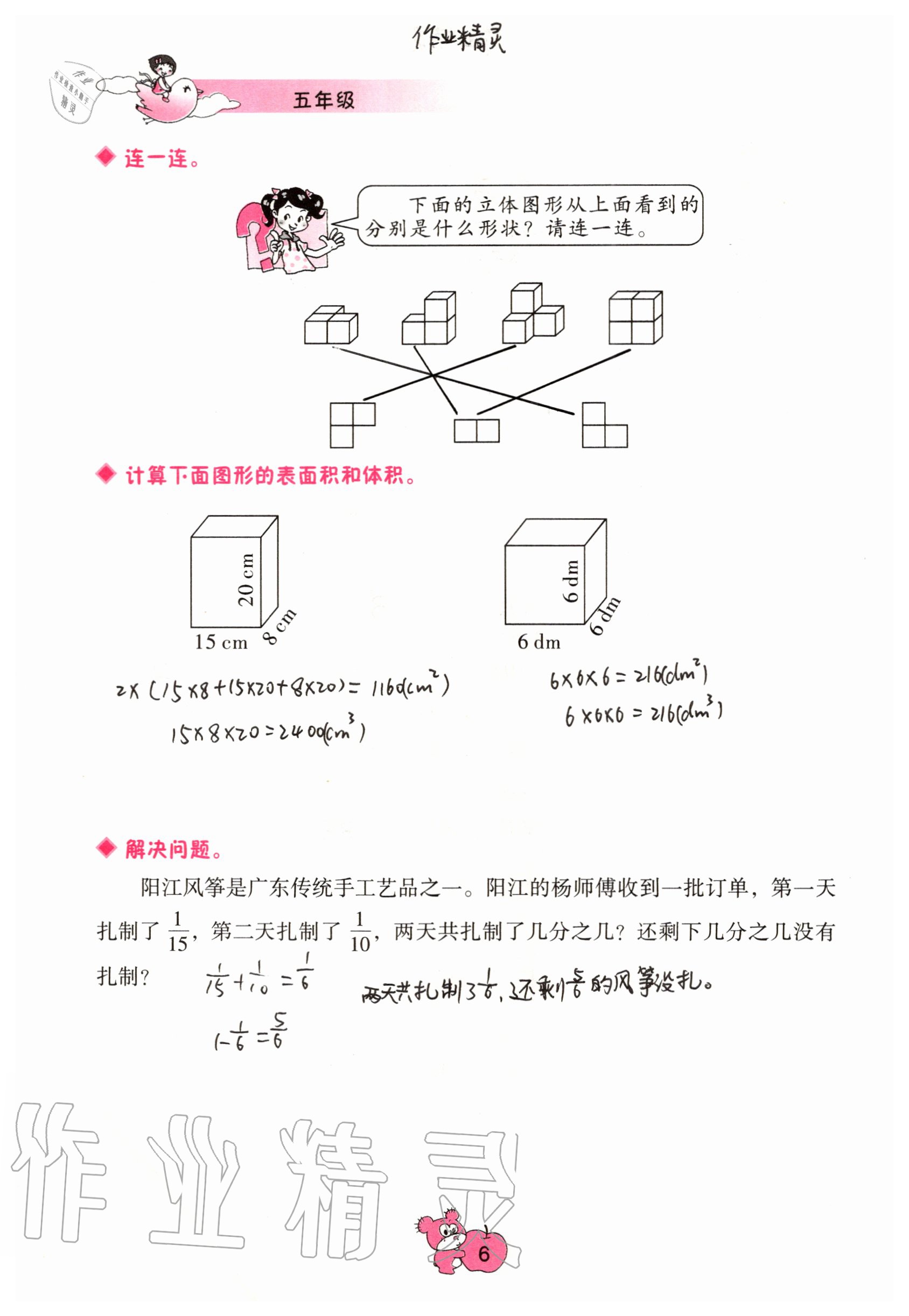 2020年暑假篇假期園地五年級廣西師范大學出版社 參考答案第5頁