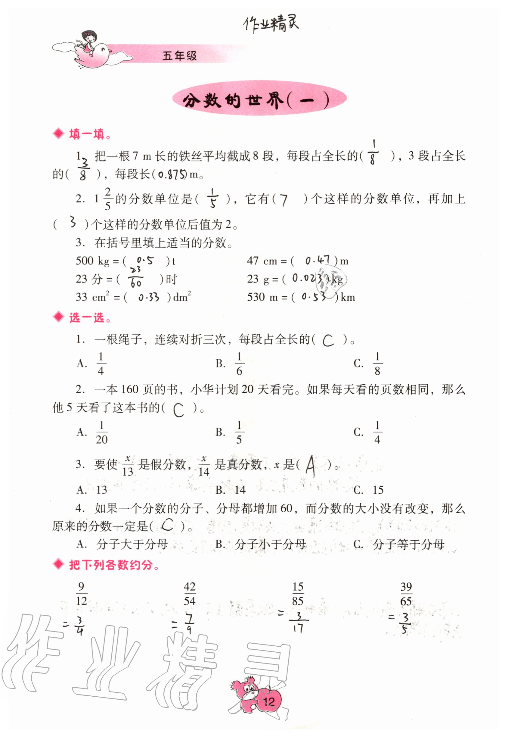 2020年暑假篇假期園地五年級廣西師范大學出版社 參考答案第11頁