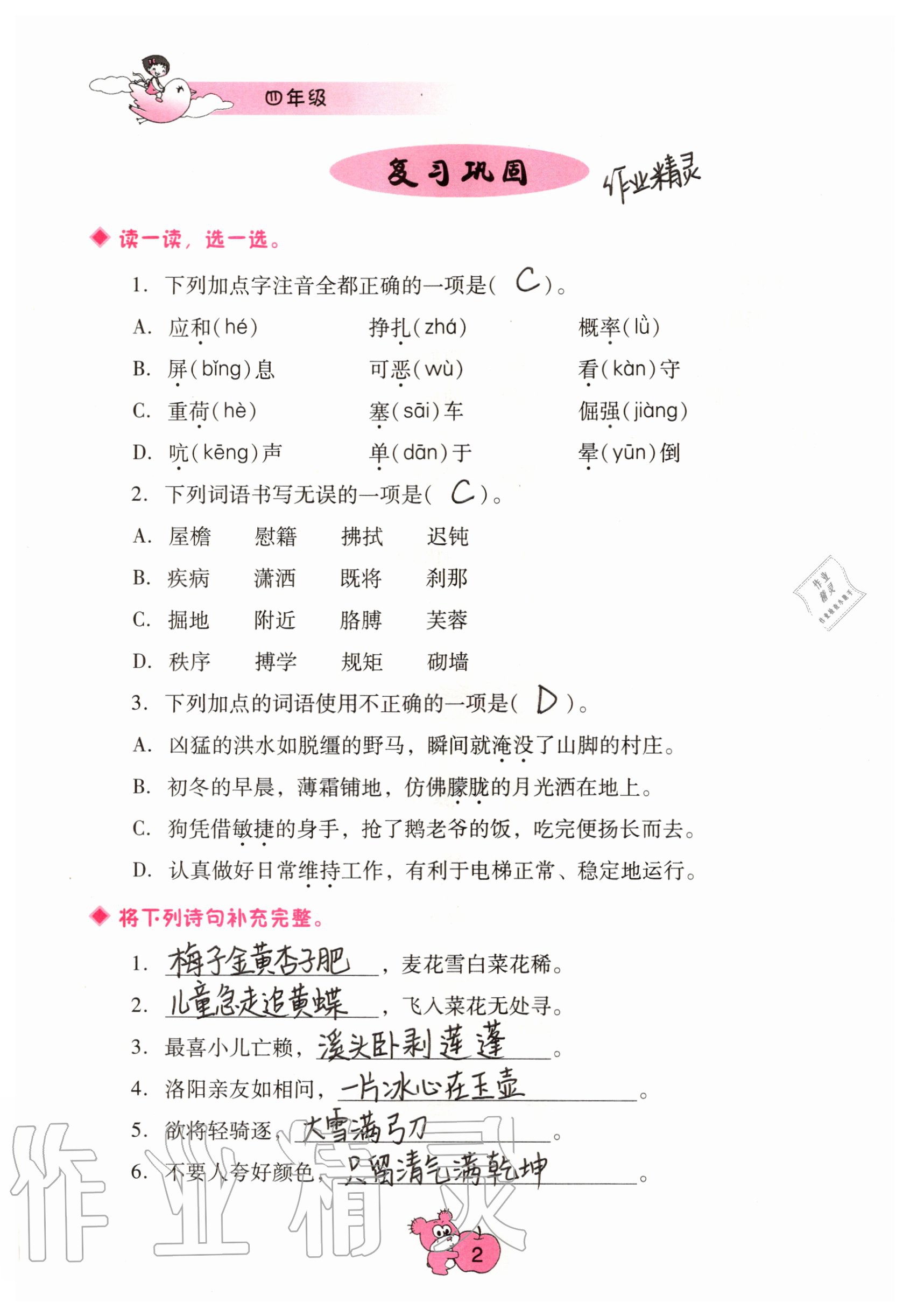 2020年暑假篇假期園地四年級廣西師范大學出版社 參考答案第1頁