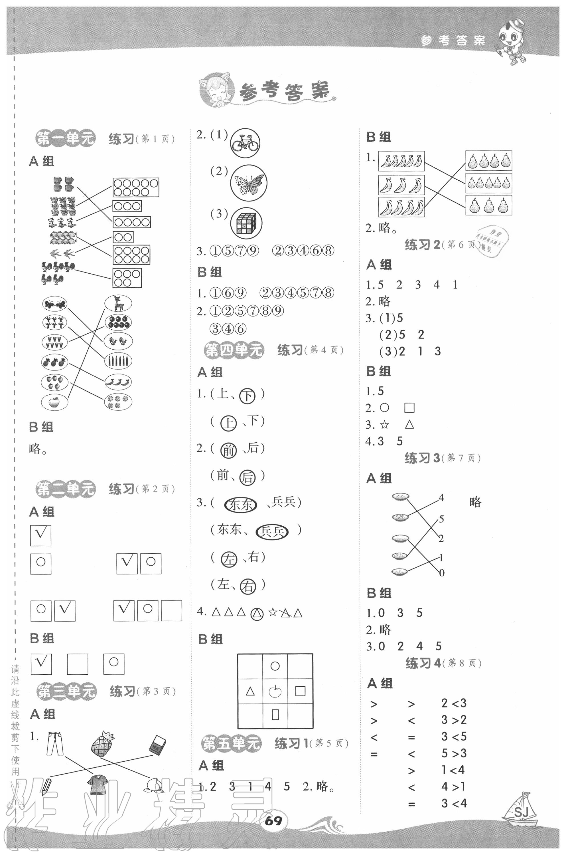 2020年星級口算天天練一年級數(shù)學(xué)上冊蘇教版 第1頁