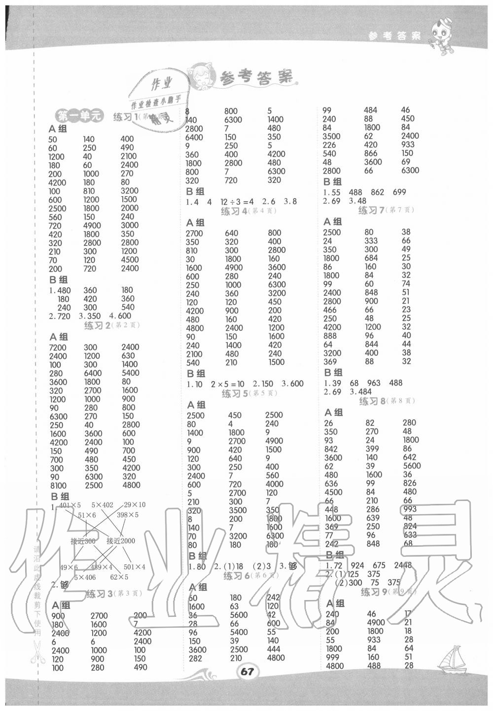 2020年星級口算天天練三年級數(shù)學上冊蘇教版 第1頁