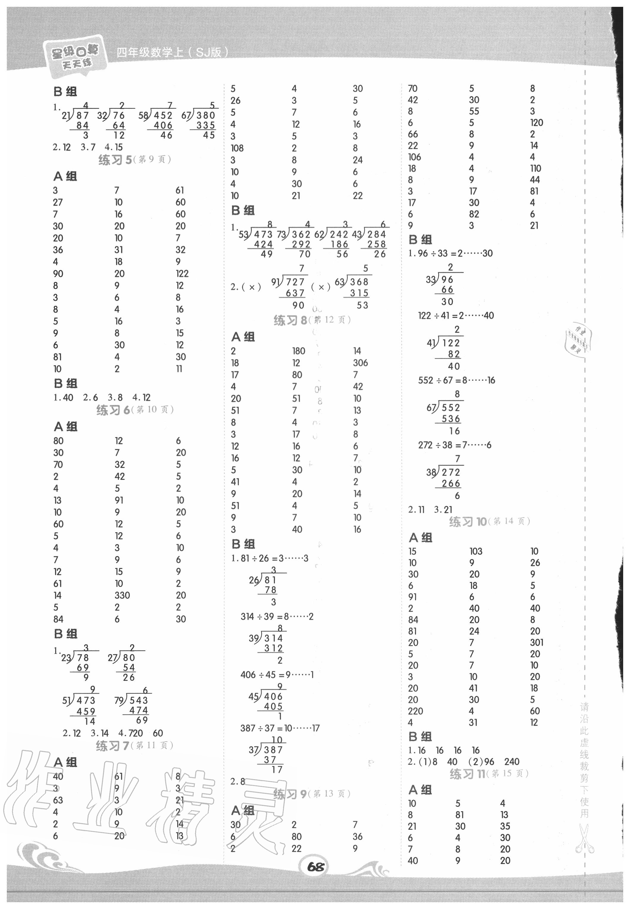 2020年星級口算天天練四年級數(shù)學(xué)上冊蘇教版 第2頁