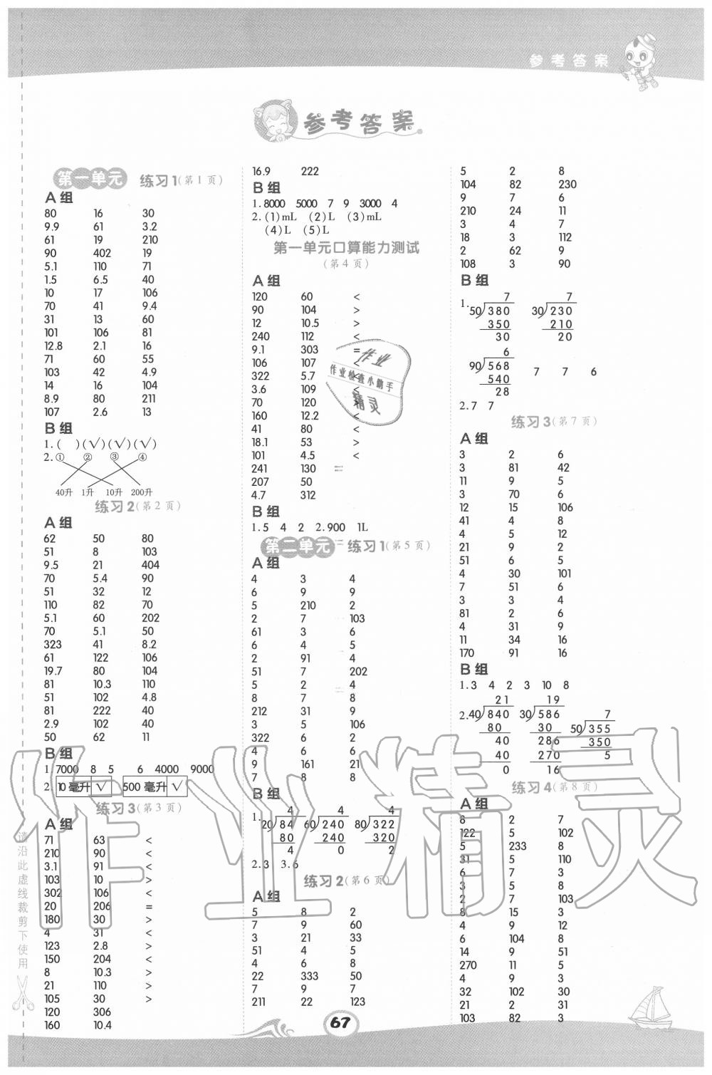 2020年星級口算天天練四年級數(shù)學(xué)上冊蘇教版 第1頁