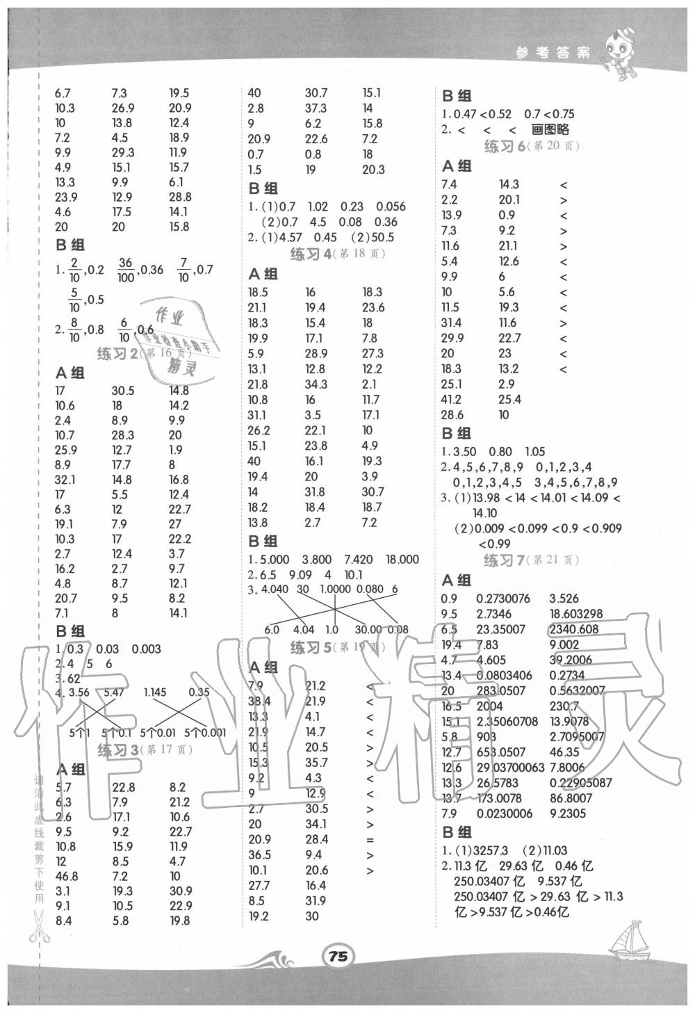 2020年星级口算天天练五年级数学上册苏教版 第3页