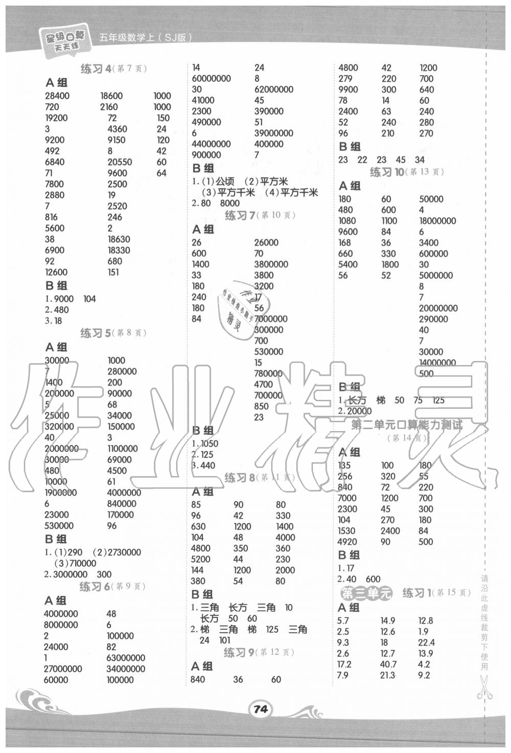 2020年星級(jí)口算天天練五年級(jí)數(shù)學(xué)上冊(cè)蘇教版 第2頁(yè)