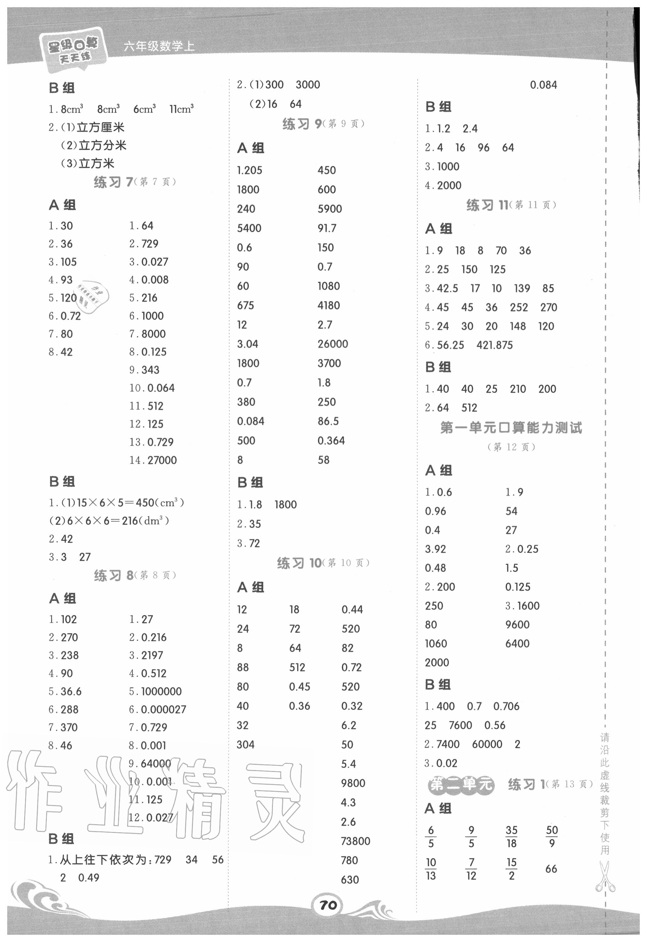 2020年星級(jí)口算天天練六年級(jí)數(shù)學(xué)上冊(cè)蘇教版 第2頁(yè)