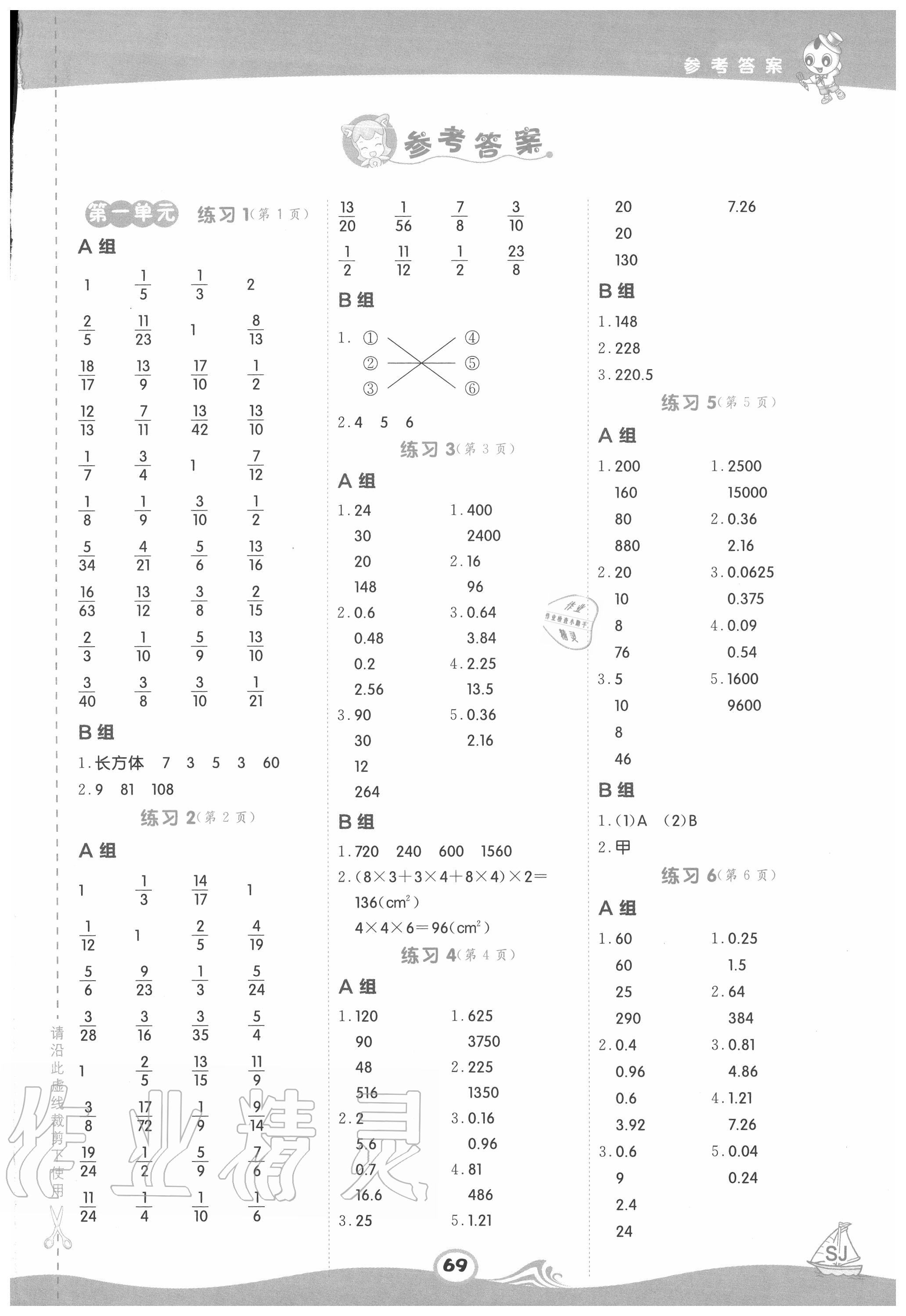 2020年星級口算天天練六年級數(shù)學上冊蘇教版 第1頁