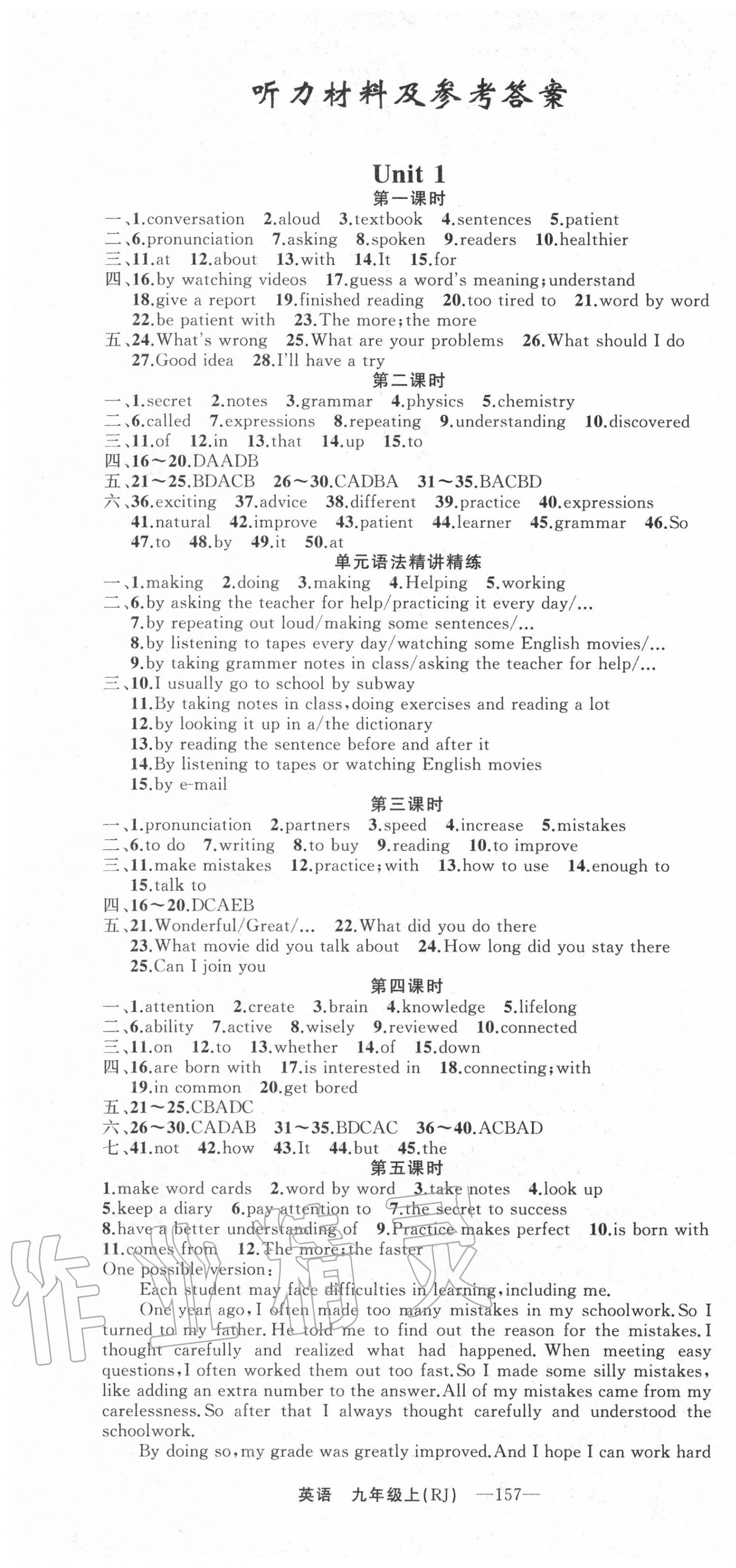 2020年四清導(dǎo)航九年級(jí)英語(yǔ)上冊(cè)人教版河南專版 第1頁(yè)