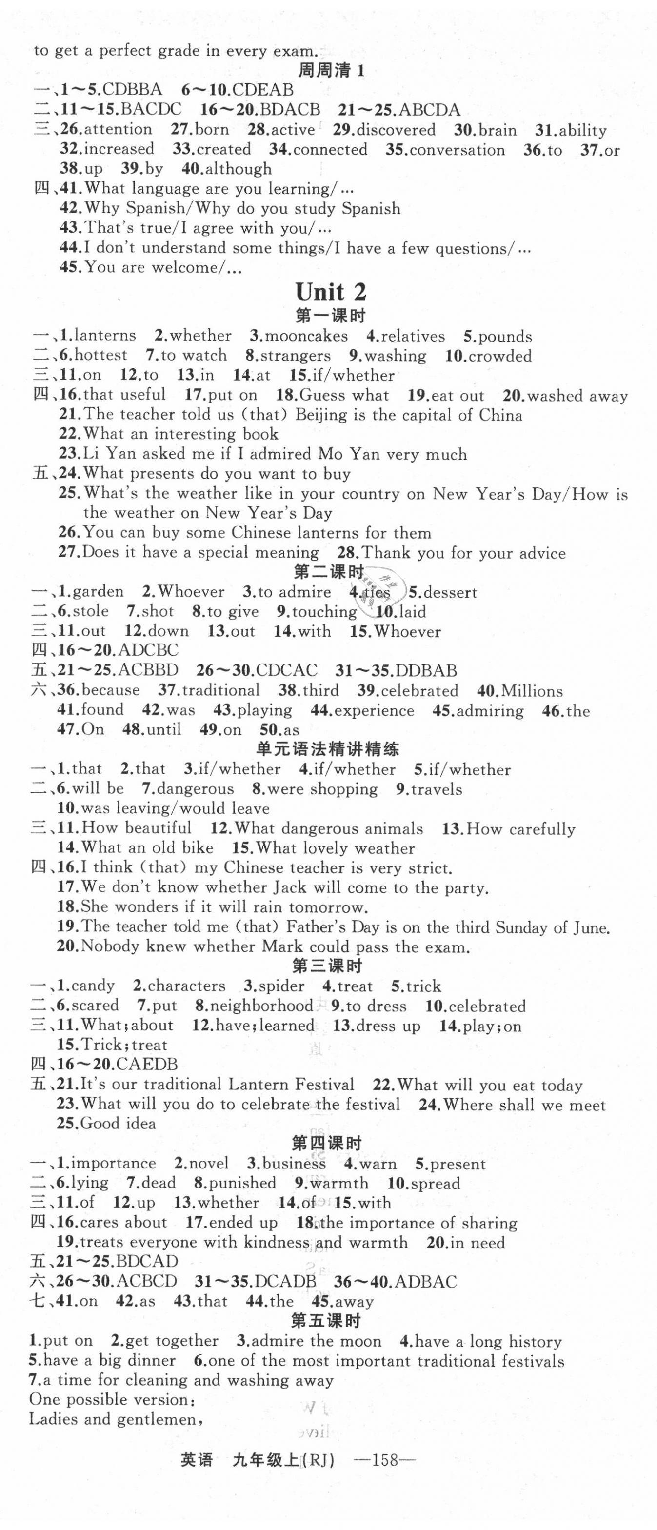 2020年四清導(dǎo)航九年級(jí)英語(yǔ)上冊(cè)人教版河南專版 第2頁(yè)