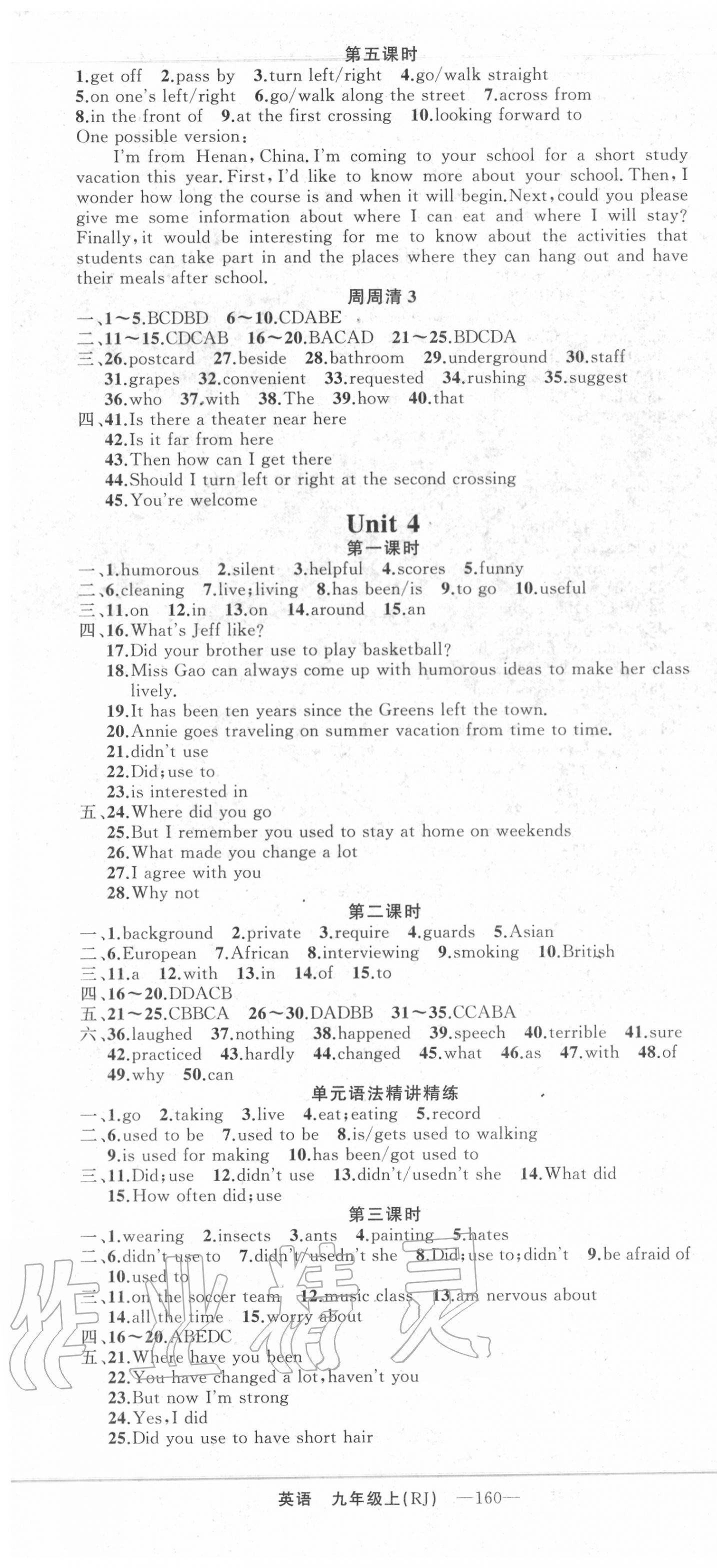 2020年四清導(dǎo)航九年級(jí)英語(yǔ)上冊(cè)人教版河南專版 第4頁(yè)