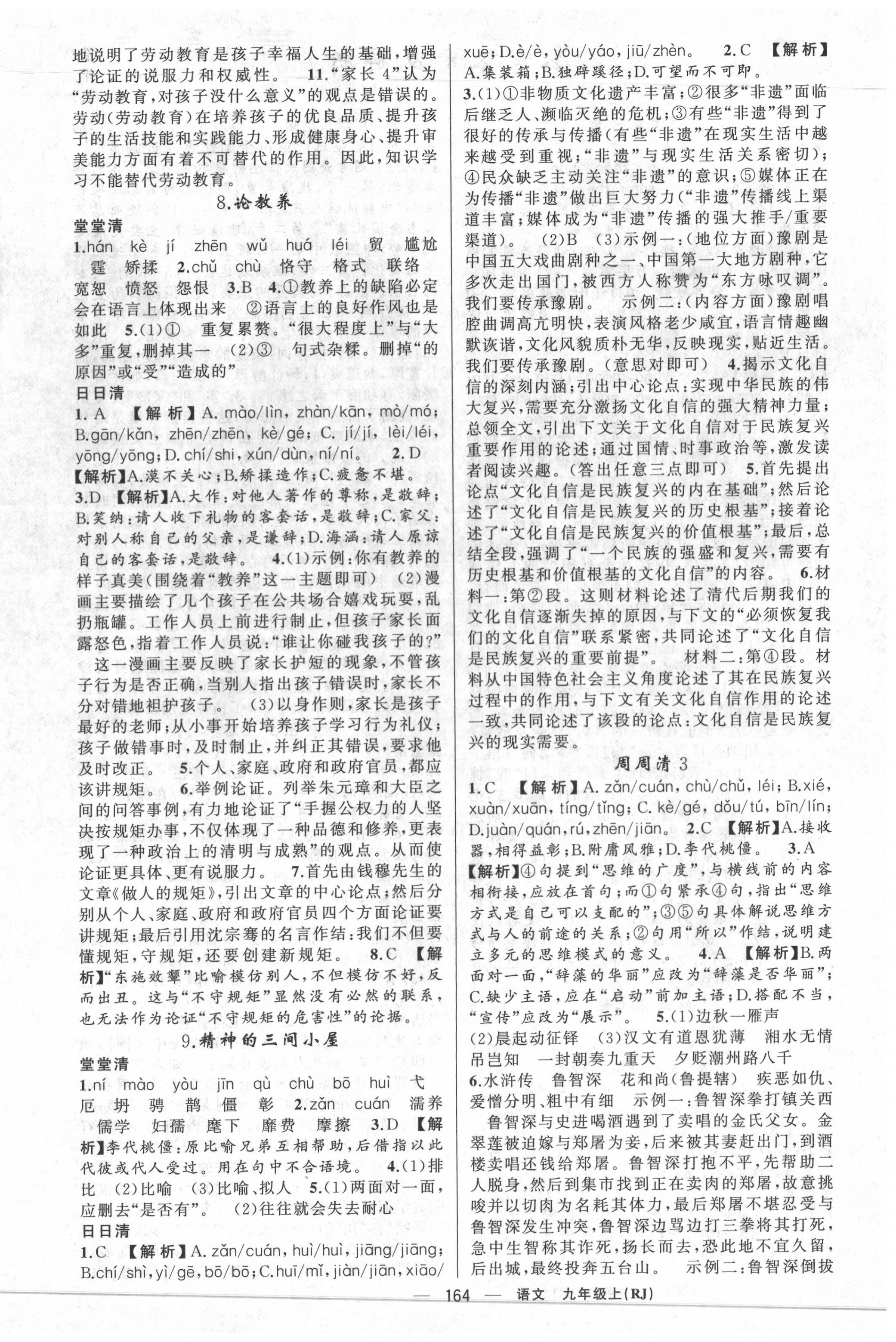 2020年四清導(dǎo)航九年級(jí)語文上冊人教版河南專版 第4頁