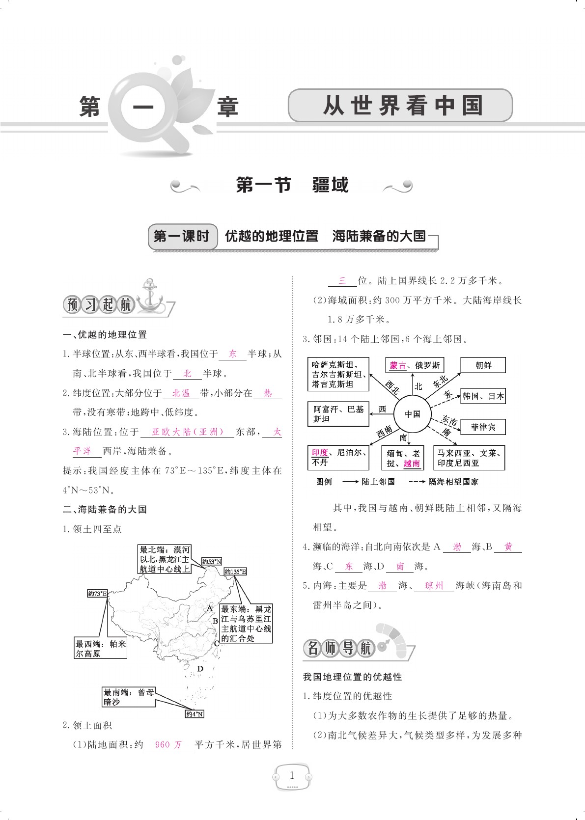 2020年領(lǐng)航新課標練習冊八年級地理上冊人教版 參考答案第1頁