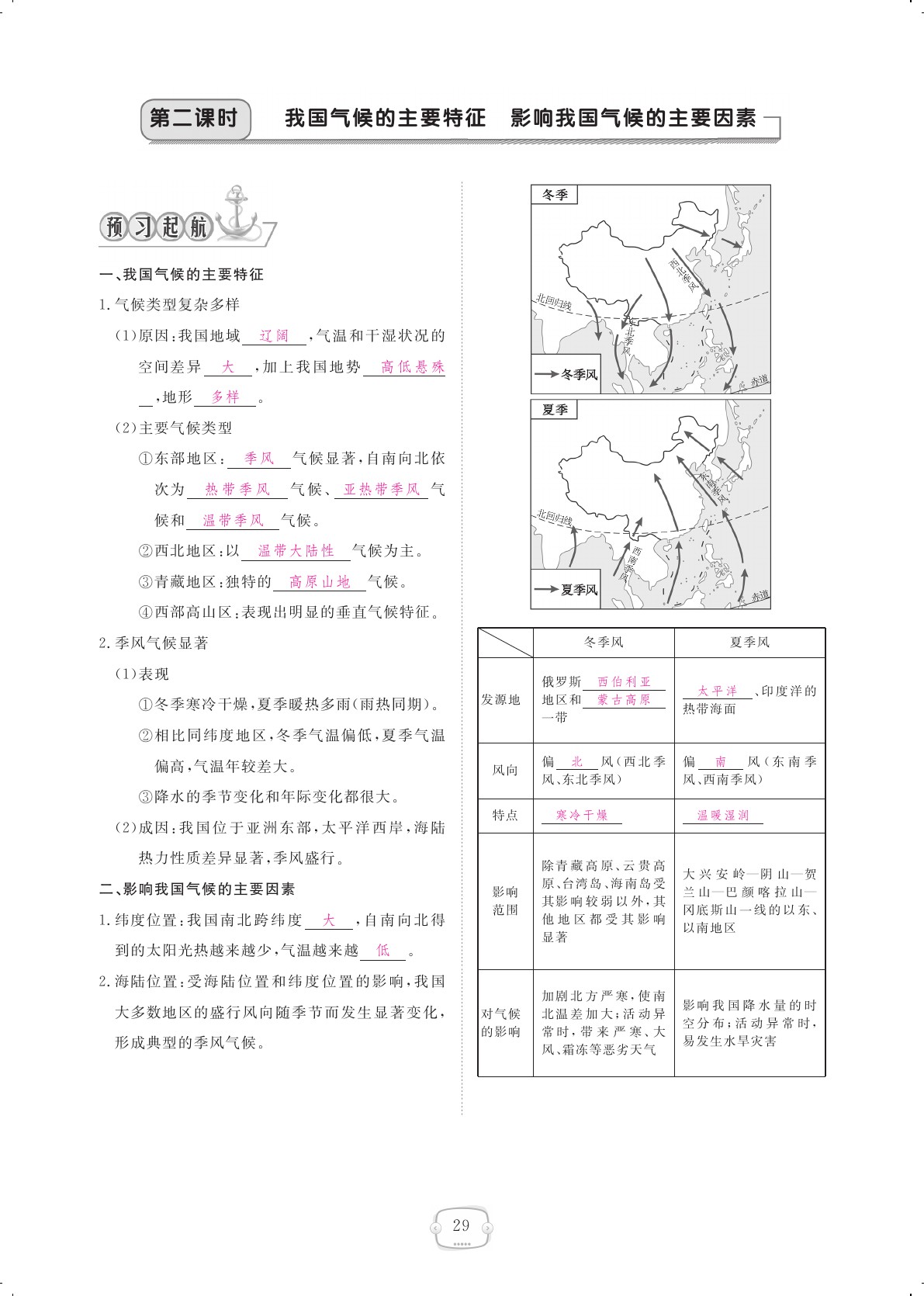 2020年領(lǐng)航新課標(biāo)練習(xí)冊八年級地理上冊人教版 參考答案第29頁