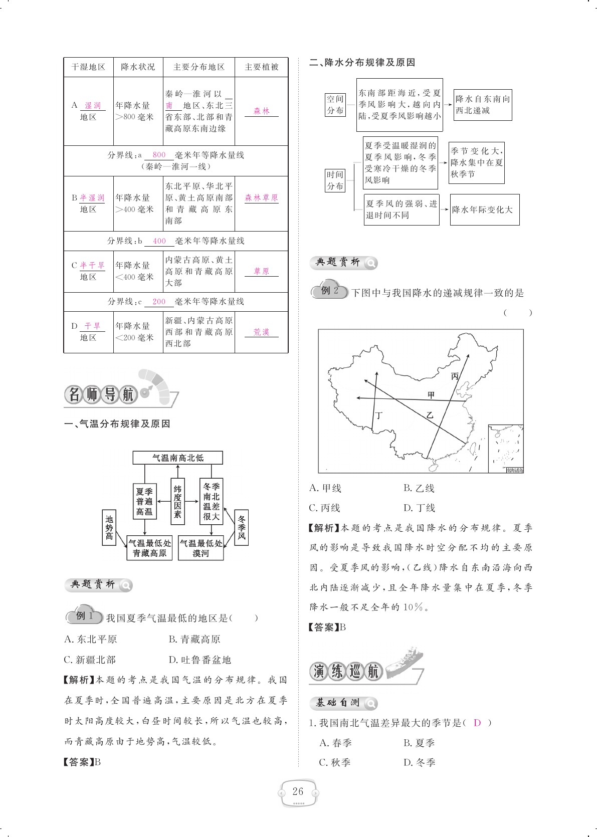 2020年領(lǐng)航新課標(biāo)練習(xí)冊(cè)八年級(jí)地理上冊(cè)人教版 參考答案第26頁(yè)