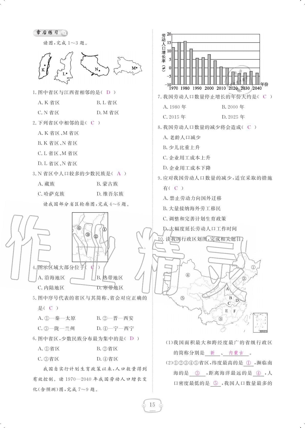 2020年領(lǐng)航新課標(biāo)練習(xí)冊八年級(jí)地理上冊人教版 參考答案第15頁