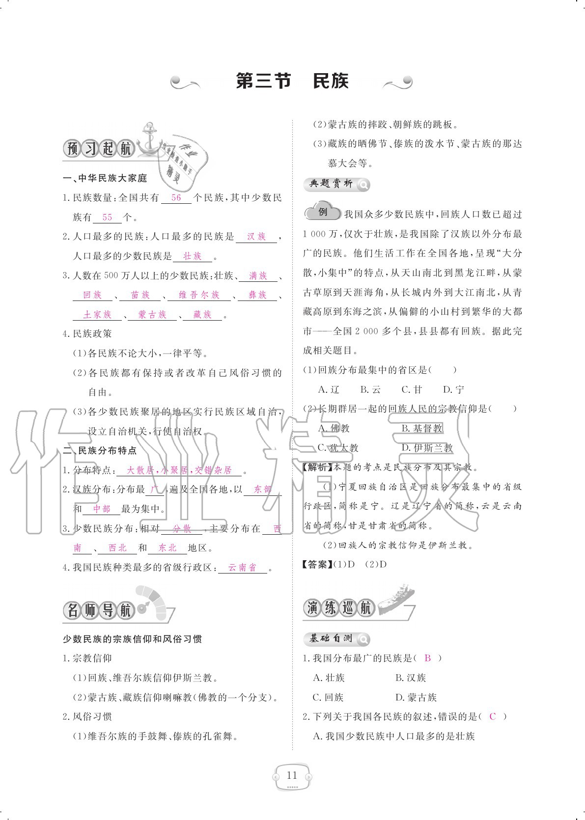 2020年領(lǐng)航新課標(biāo)練習(xí)冊八年級地理上冊人教版 參考答案第11頁