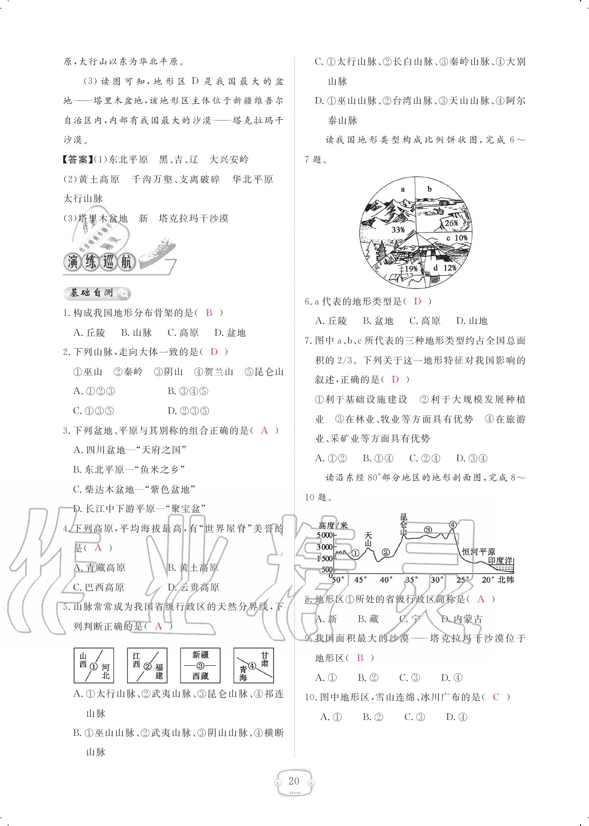 2020年領(lǐng)航新課標(biāo)練習(xí)冊八年級地理上冊人教版 參考答案第20頁