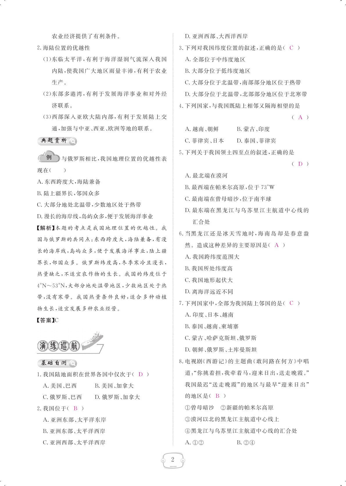 2020年領(lǐng)航新課標練習冊八年級地理上冊人教版 參考答案第2頁