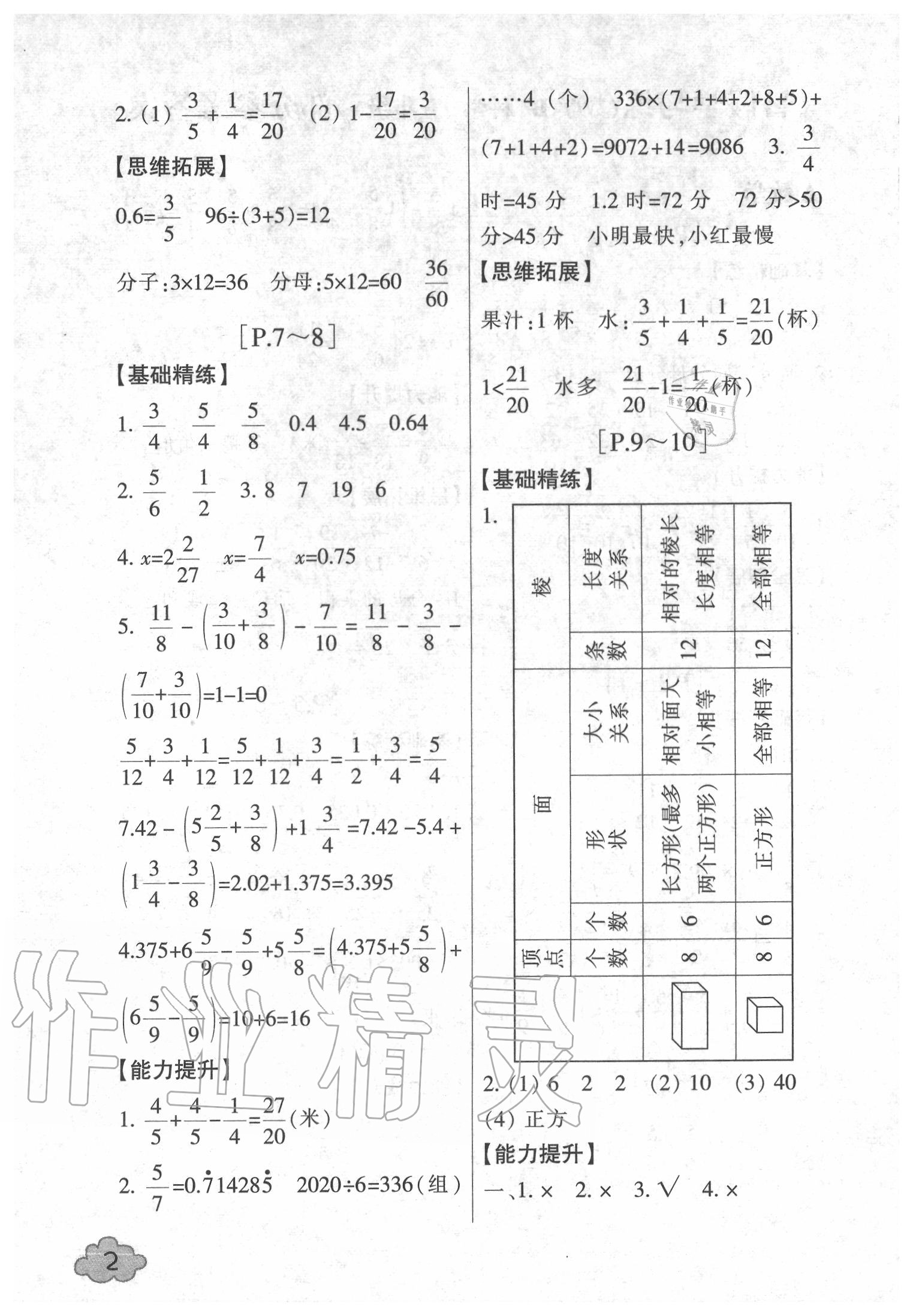 2020年快樂學(xué)習(xí)吧暑假學(xué)與練五年級(jí)數(shù)學(xué)北師大版科學(xué)教科版 第2頁(yè)