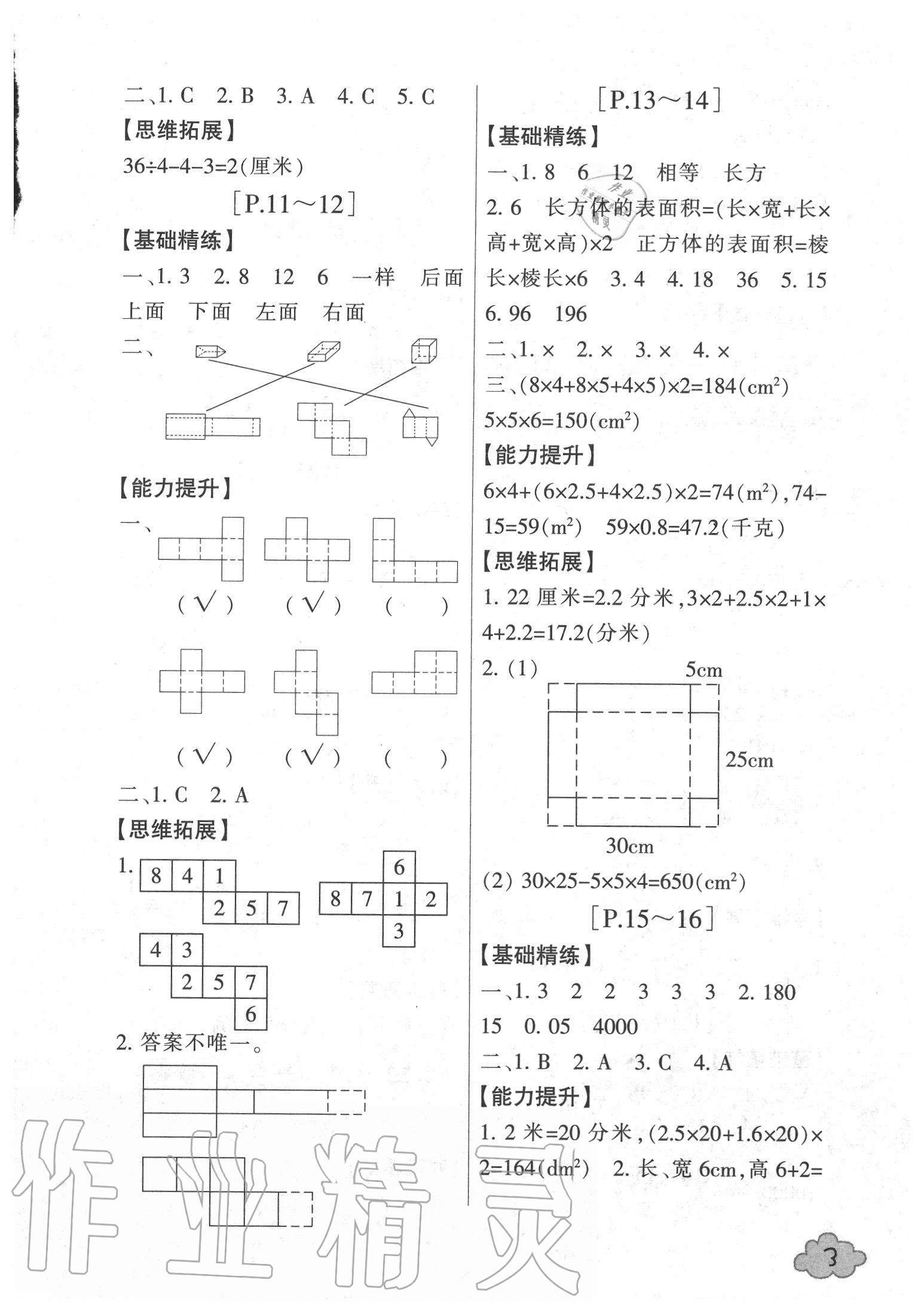 2020年快樂學(xué)習(xí)吧暑假學(xué)與練五年級數(shù)學(xué)北師大版科學(xué)教科版 第3頁