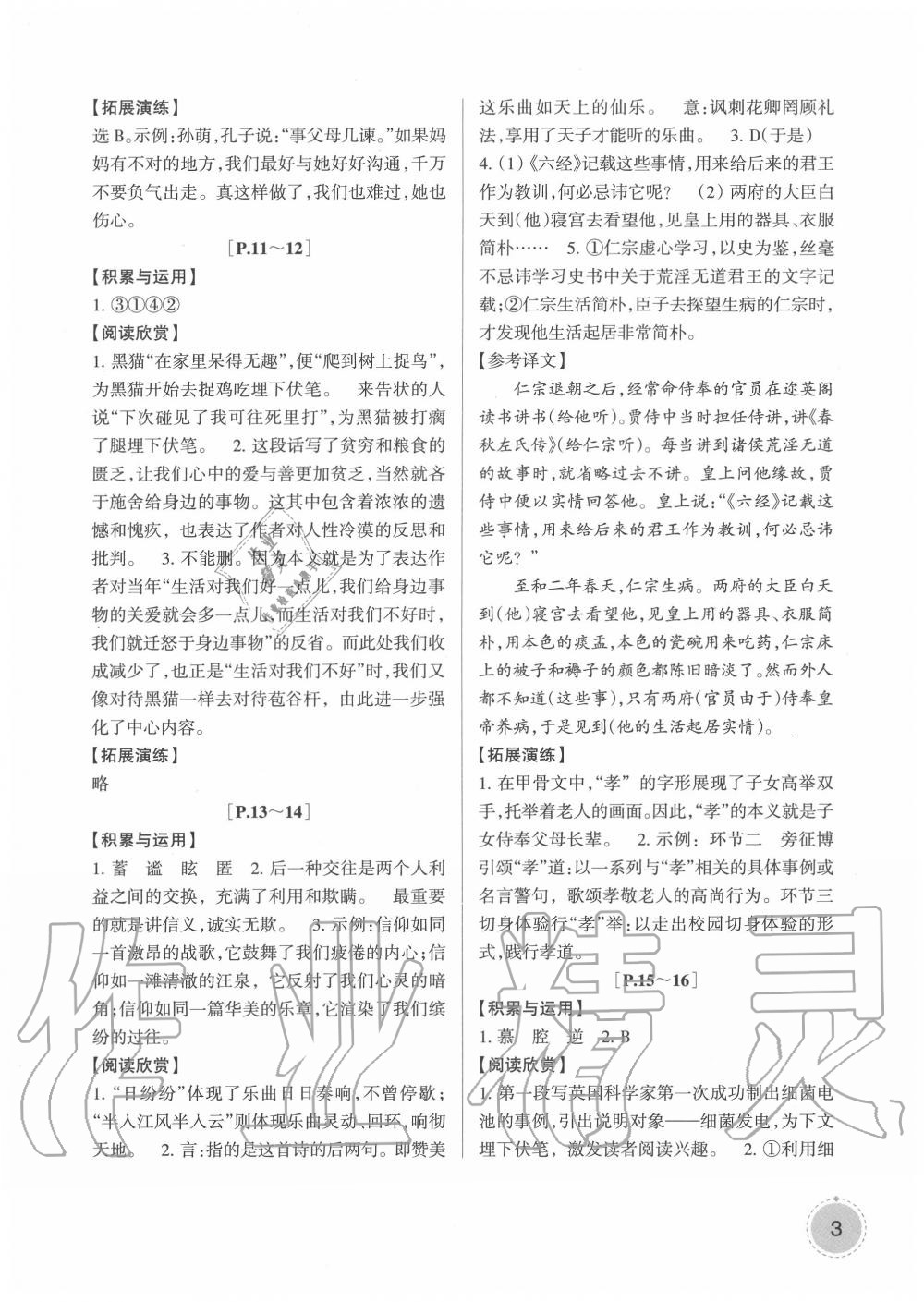 2020年快樂學習吧暑假學與練七年級語文人教版英語外研版 第3頁