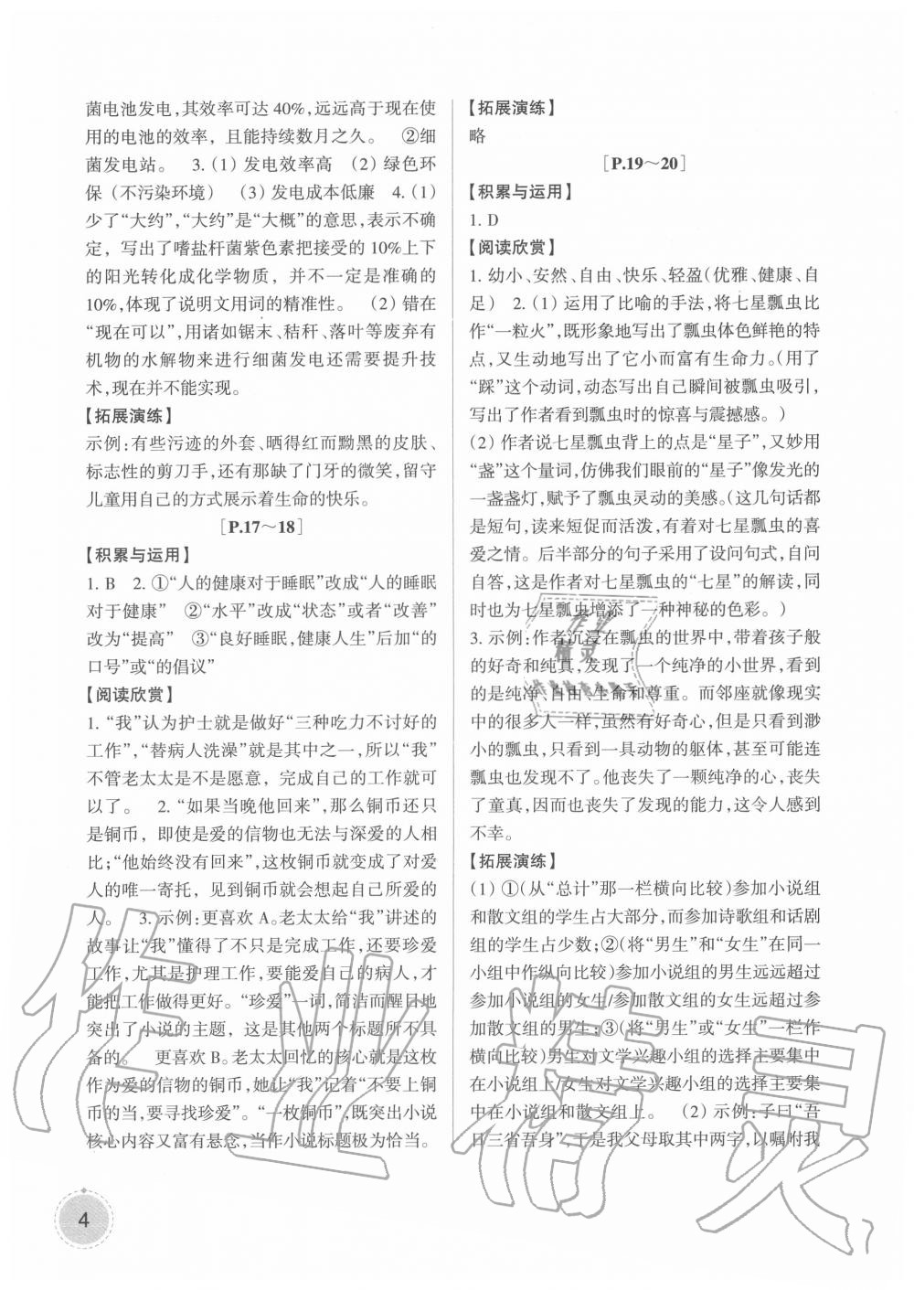 2020年快樂學習吧暑假學與練七年級語文人教版英語外研版 第4頁