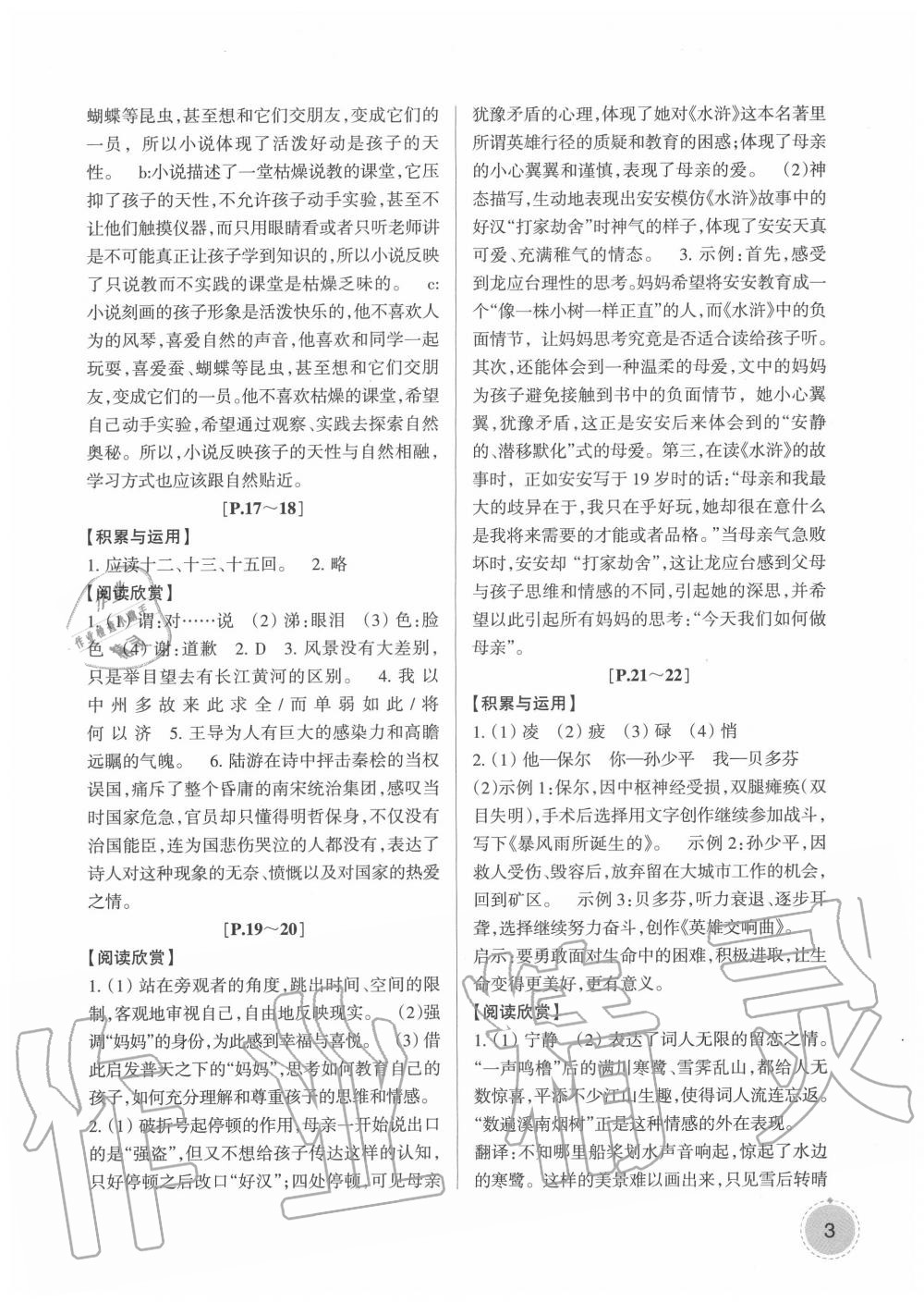 2020年快樂學習吧暑假學與練八年級語文人教版英語外研版 第3頁