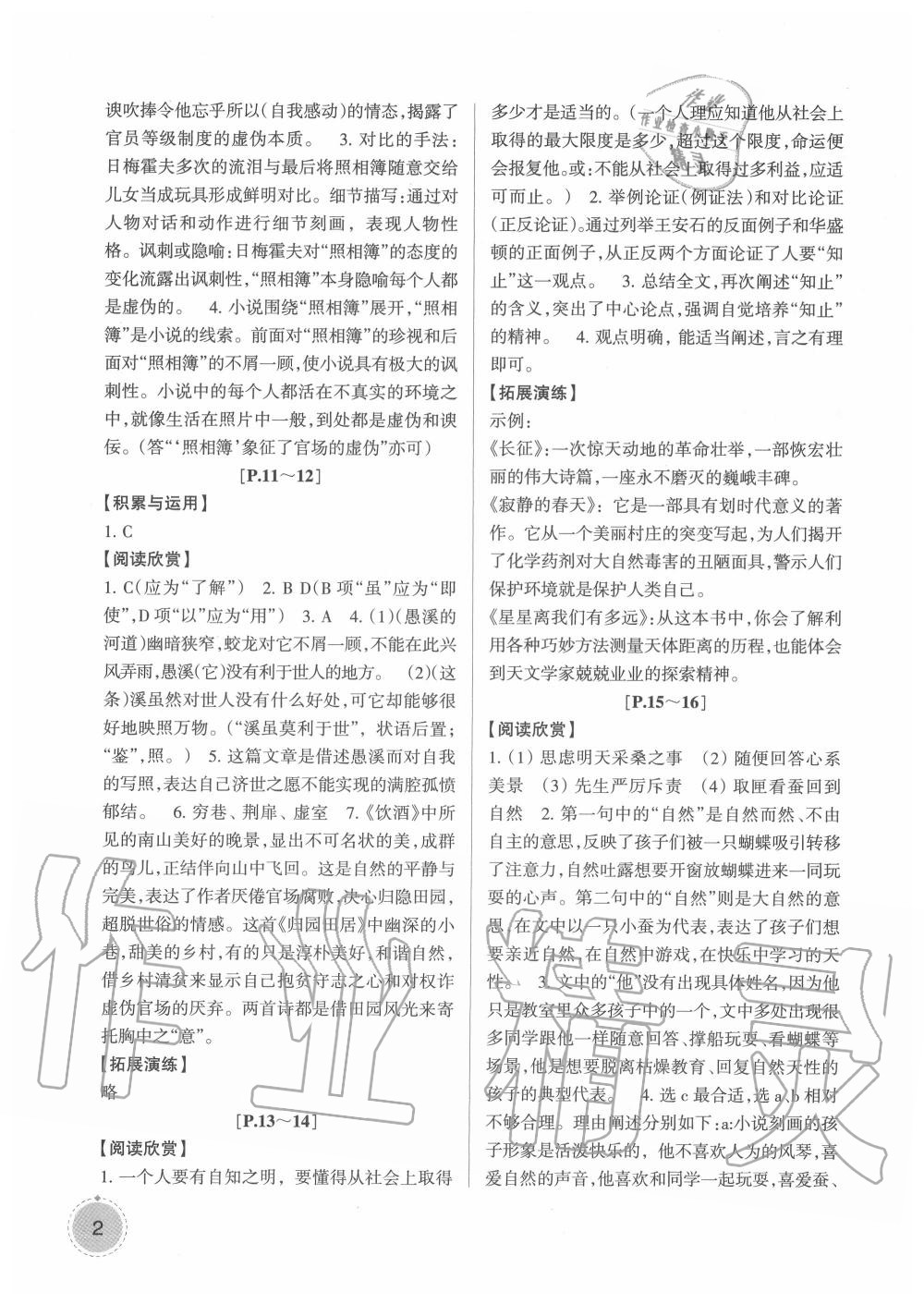 2020年快樂學習吧暑假學與練八年級語文人教版英語外研版 第2頁