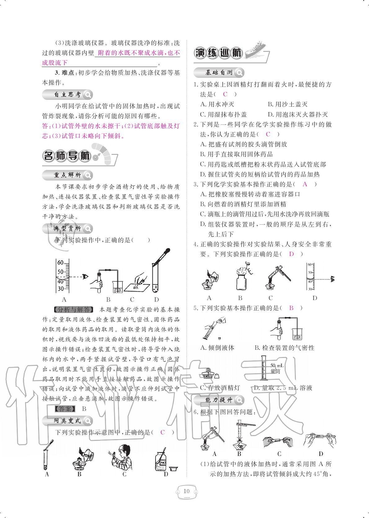 2020年領(lǐng)航新課標(biāo)練習(xí)冊九年級化學(xué)全一冊人教版 參考答案第10頁