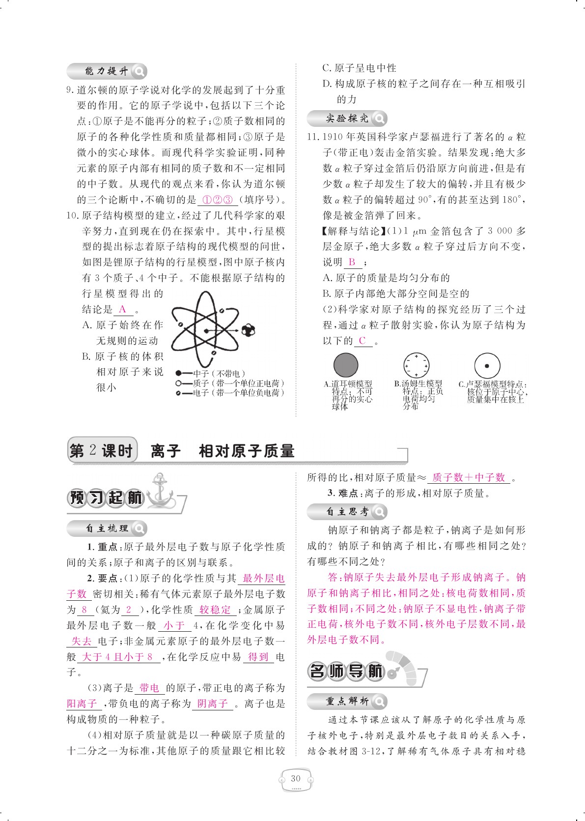 2020年領(lǐng)航新課標(biāo)練習(xí)冊九年級化學(xué)全一冊人教版 參考答案第30頁