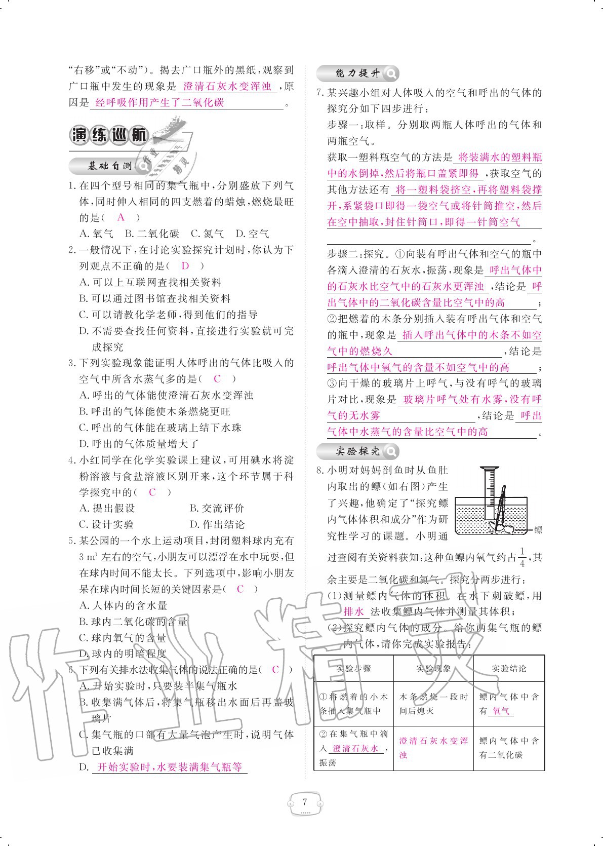 2020年領(lǐng)航新課標(biāo)練習(xí)冊九年級化學(xué)全一冊人教版 參考答案第7頁