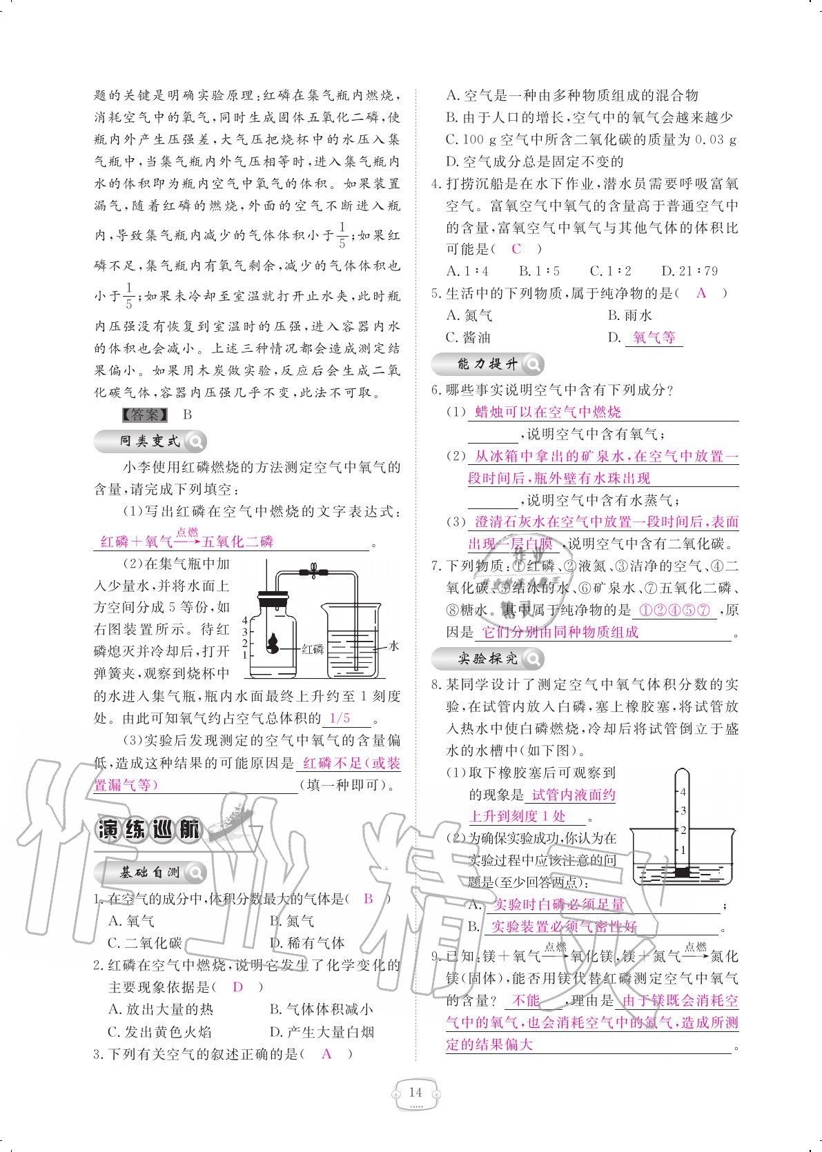 2020年領(lǐng)航新課標練習(xí)冊九年級化學(xué)全一冊人教版 參考答案第14頁