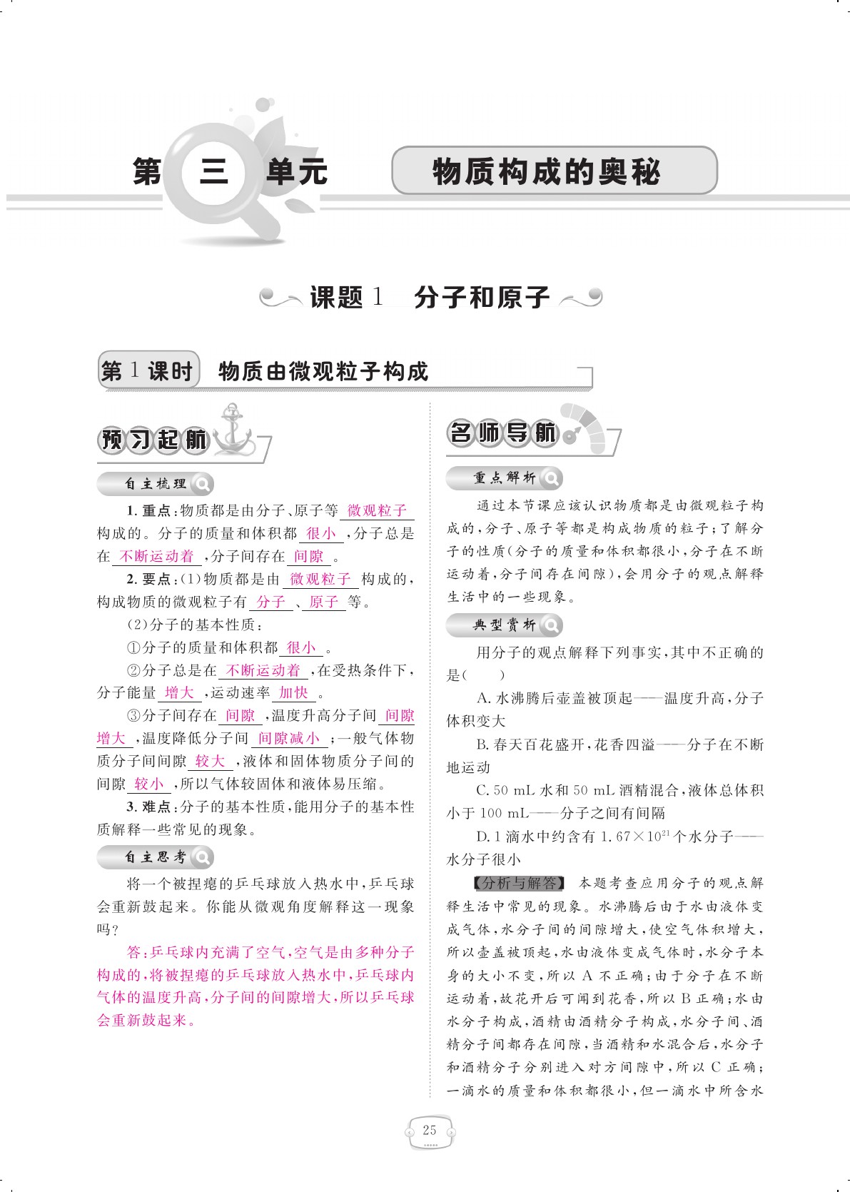 2020年領(lǐng)航新課標(biāo)練習(xí)冊九年級化學(xué)全一冊人教版 參考答案第25頁