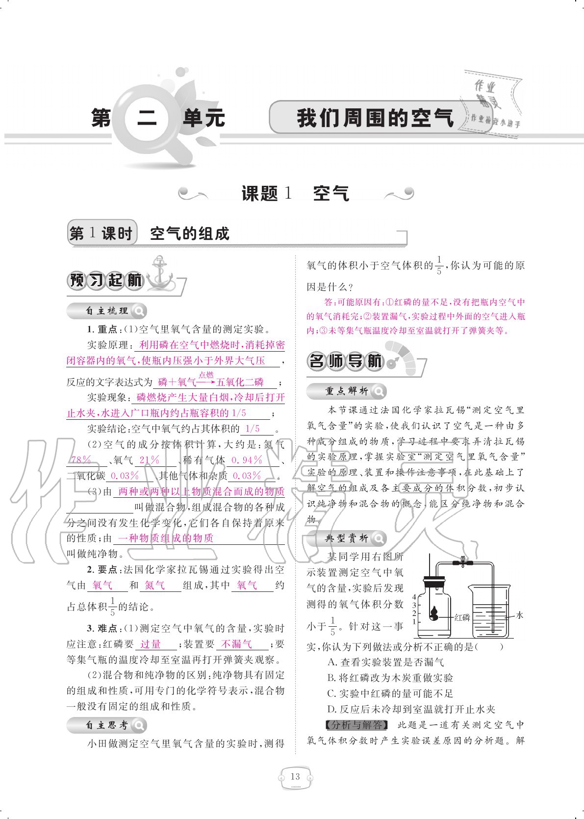 2020年領(lǐng)航新課標(biāo)練習(xí)冊九年級化學(xué)全一冊人教版 參考答案第13頁