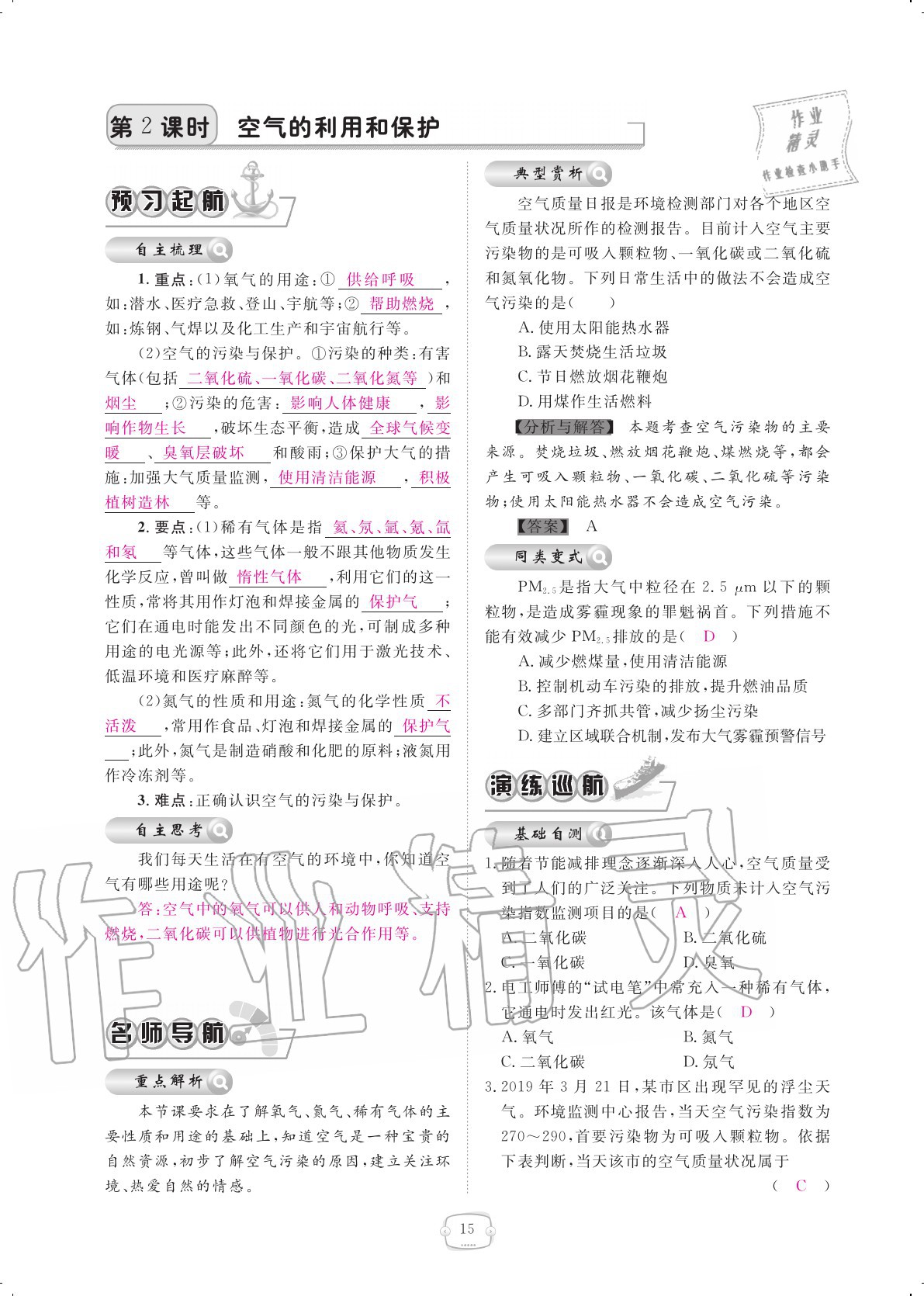 2020年領(lǐng)航新課標練習冊九年級化學全一冊人教版 參考答案第15頁