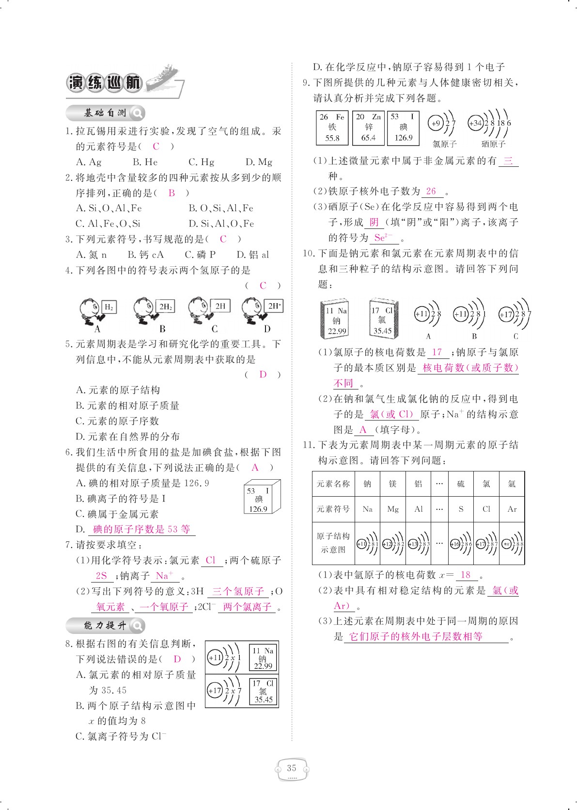 2020年領航新課標練習冊九年級化學全一冊人教版 參考答案第35頁