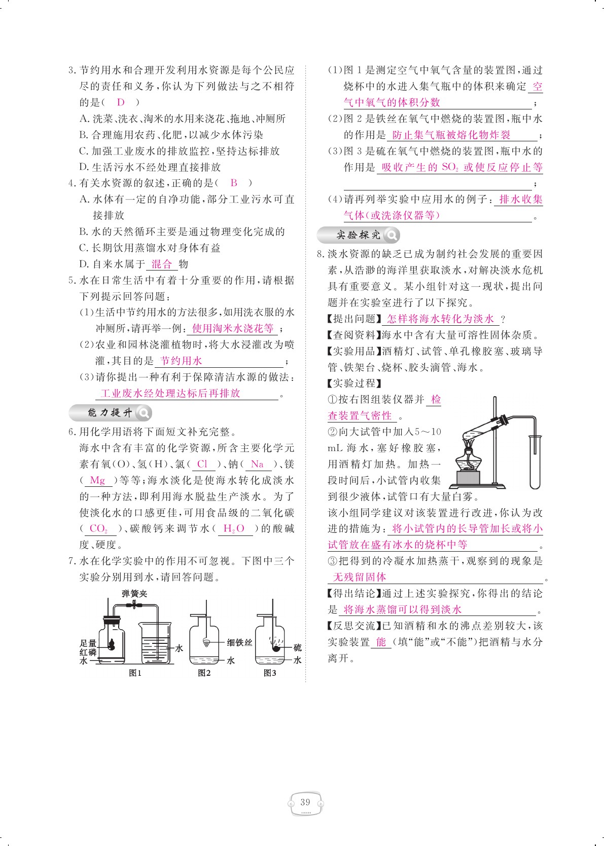 2020年領(lǐng)航新課標(biāo)練習(xí)冊(cè)九年級(jí)化學(xué)全一冊(cè)人教版 參考答案第39頁(yè)