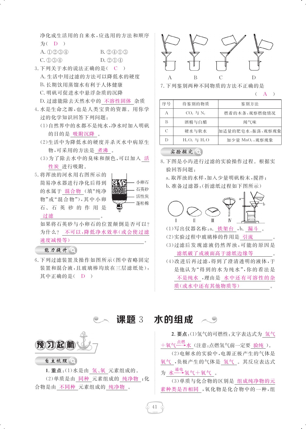 2020年領(lǐng)航新課標(biāo)練習(xí)冊(cè)九年級(jí)化學(xué)全一冊(cè)人教版 參考答案第41頁(yè)